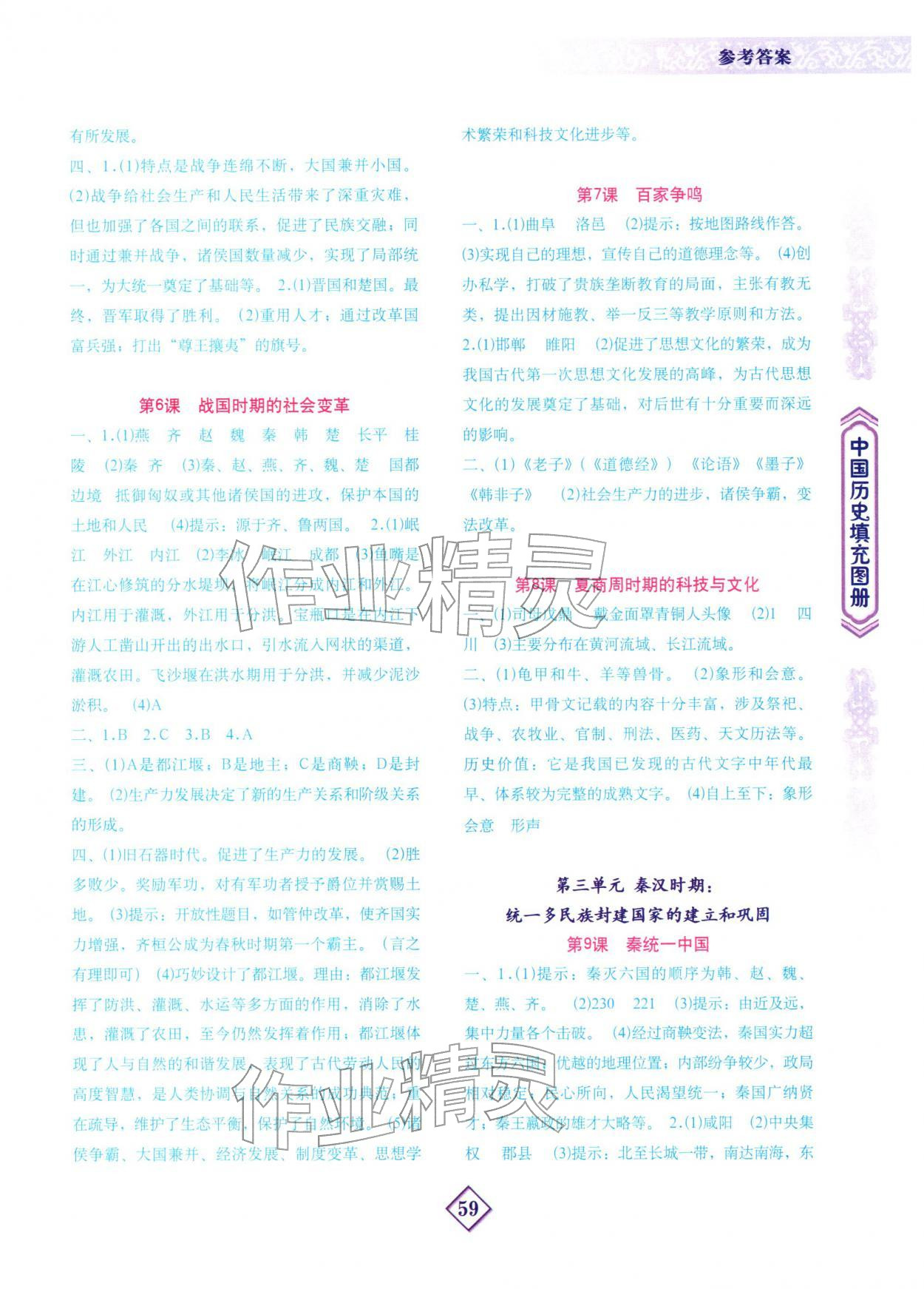 2025年填充图册地质出版社七年级历史上册人教版 参考答案第2页
