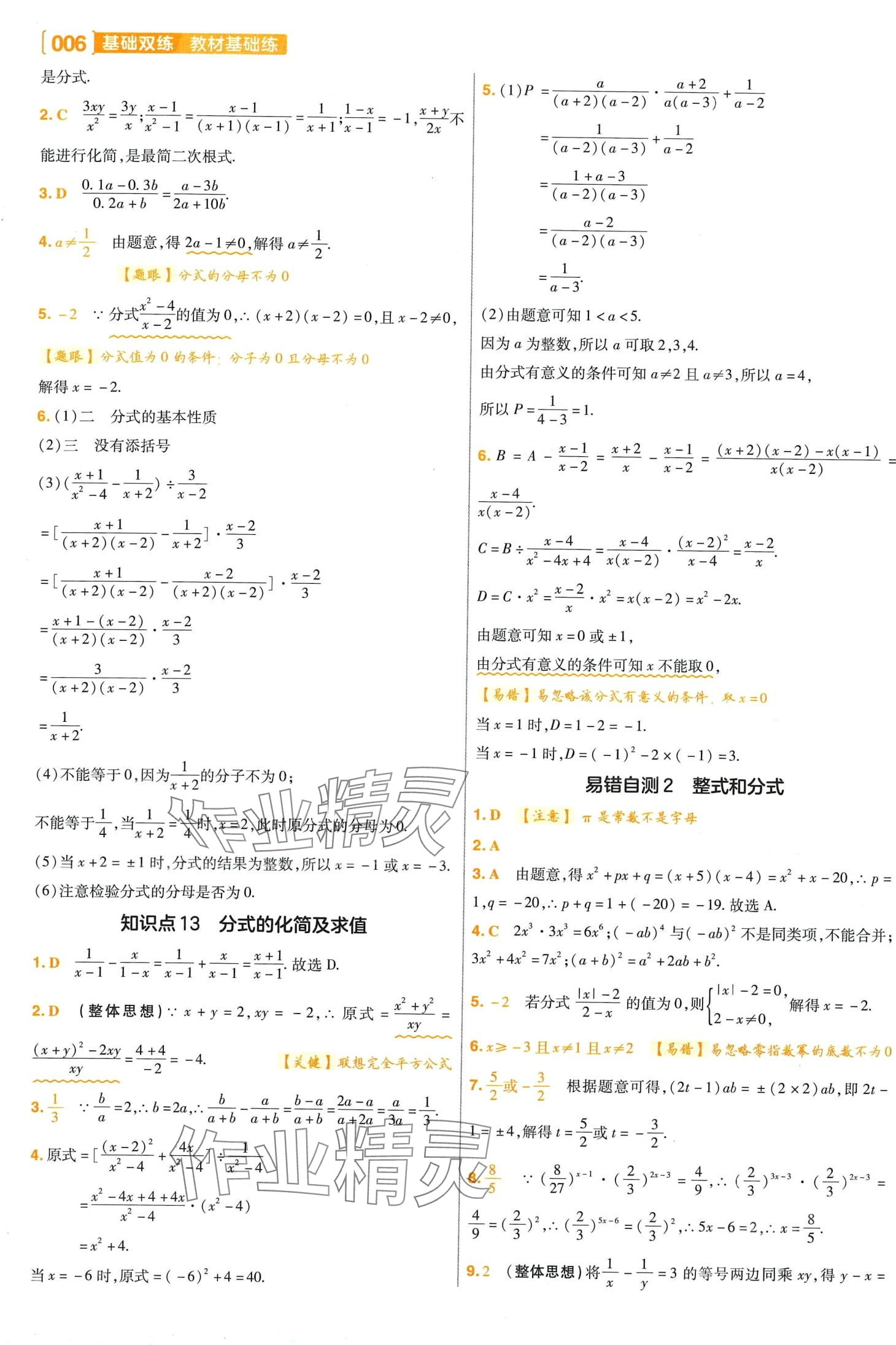 2024年基礎(chǔ)雙練數(shù)學(xué) 第8頁