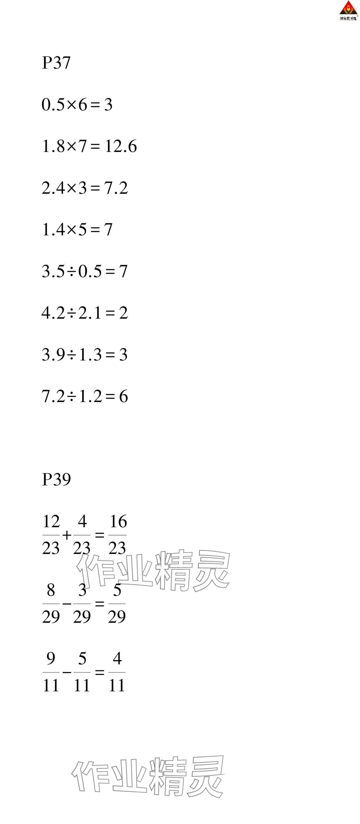 2025年狀元成才路創優作業100分五年級數學下冊西師大版 參考答案第10頁