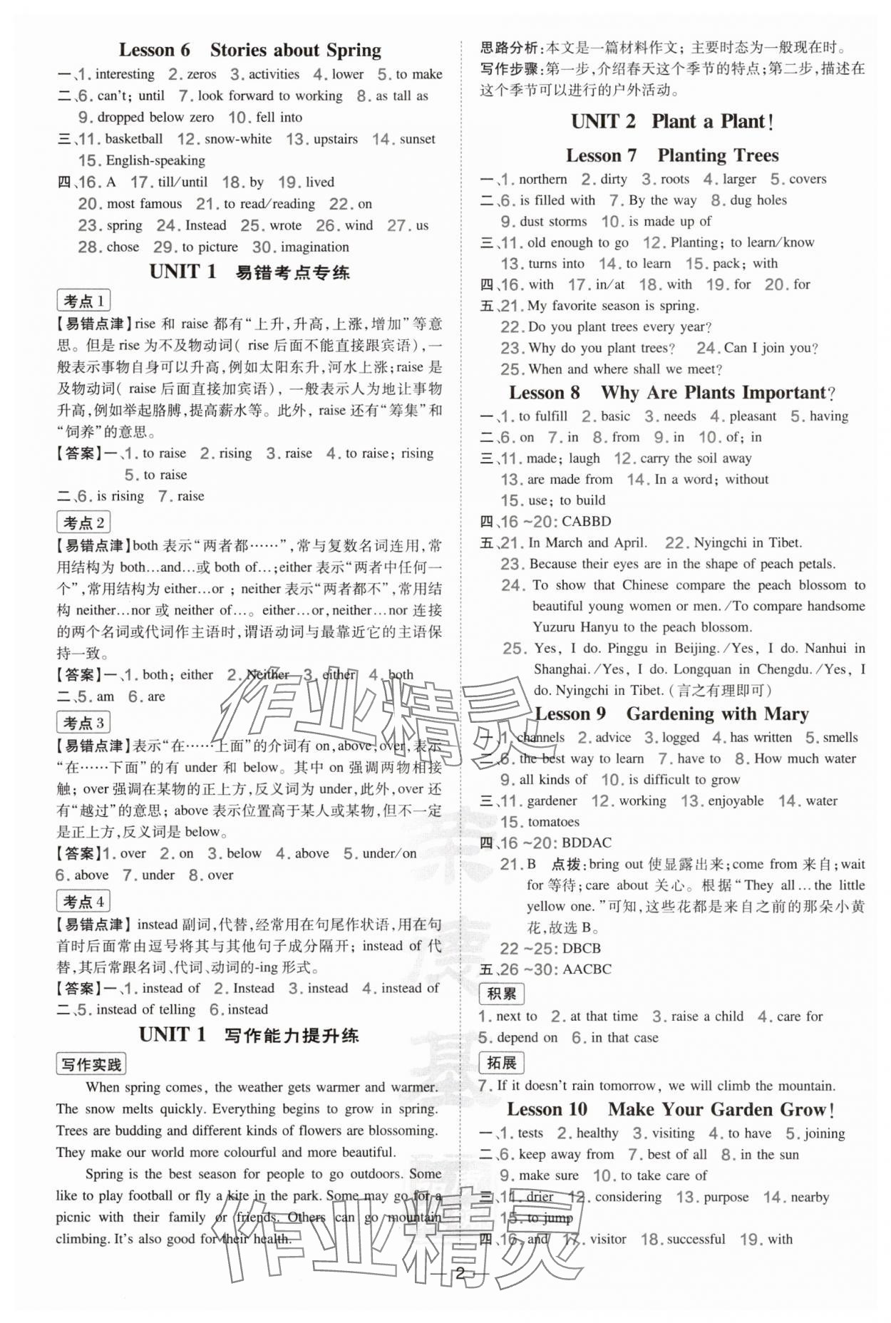 2025年点拨训练八年级英语下册冀教版河北专版 第2页