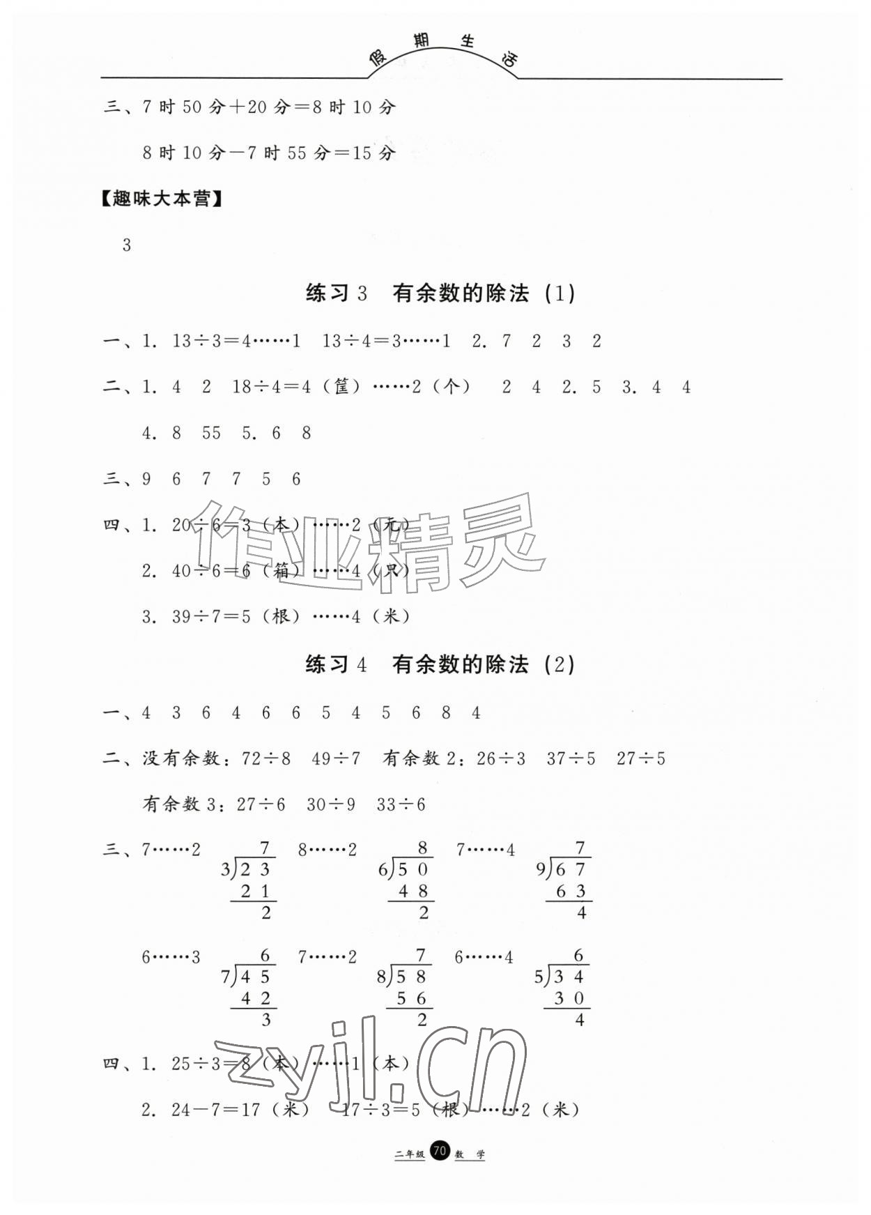2026年假期生活暑假方圆电子音像出版社二年级数学&nbsp;第2页