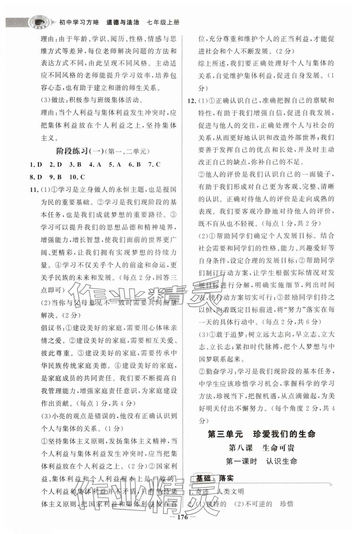 2025年世纪金榜初中学习方略七年级道德与法治上册人教版深圳专版&nbsp;第4页