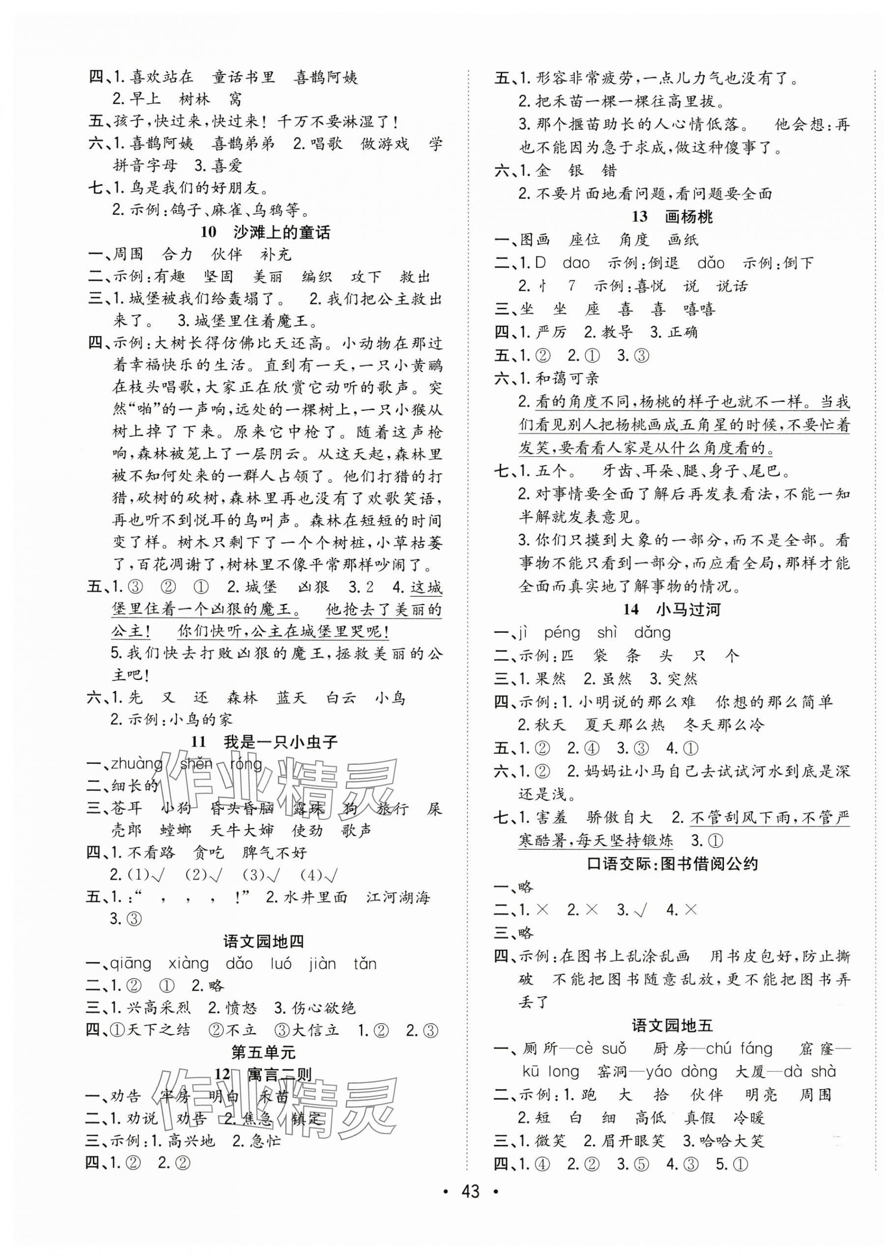 2025年全頻道課時(shí)作業(yè)二年級(jí)語(yǔ)文下冊(cè)人教版 第3頁(yè)