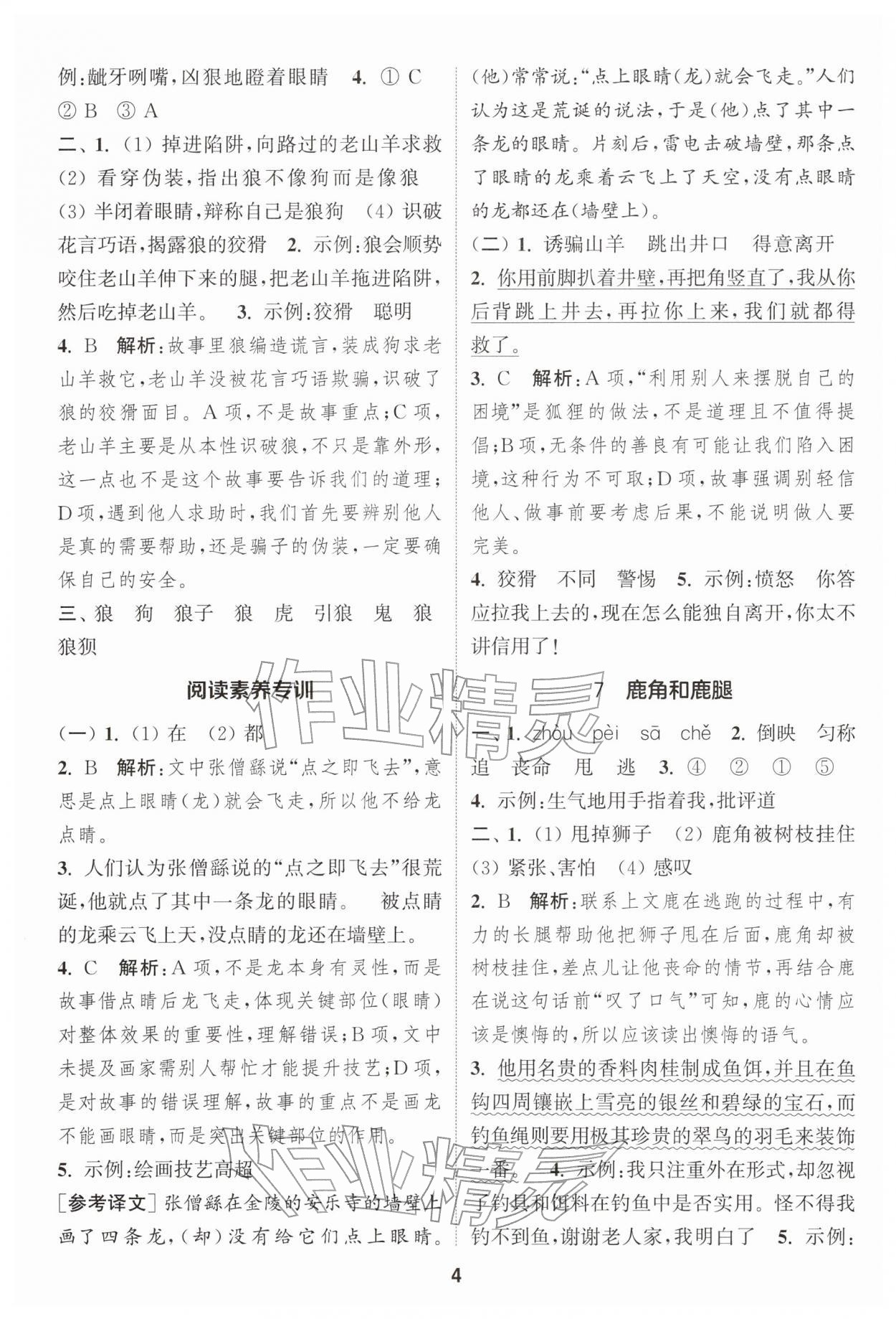 2026年通成学典课时作业本三年级语文下册人教版苏州专版&nbsp;第4页