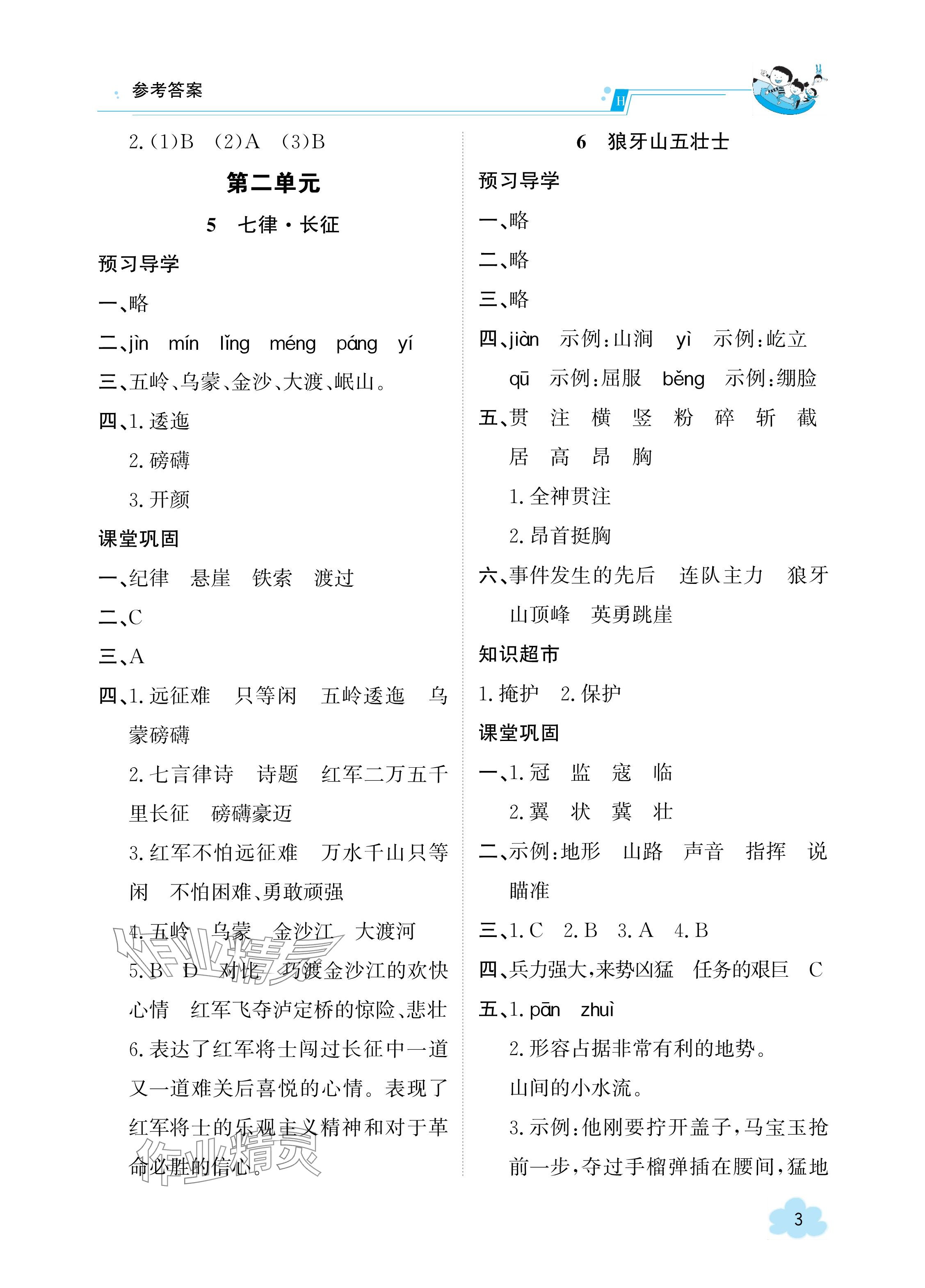 2023年金太阳导学案六年级语文上册人教版 参考答案第3页