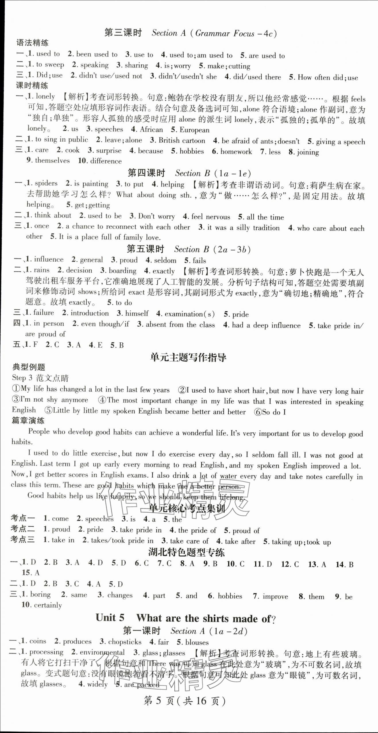 2025年名師測(cè)控九年級(jí)英語(yǔ)上冊(cè)人教版湖北專(zhuān)版 第5頁(yè)