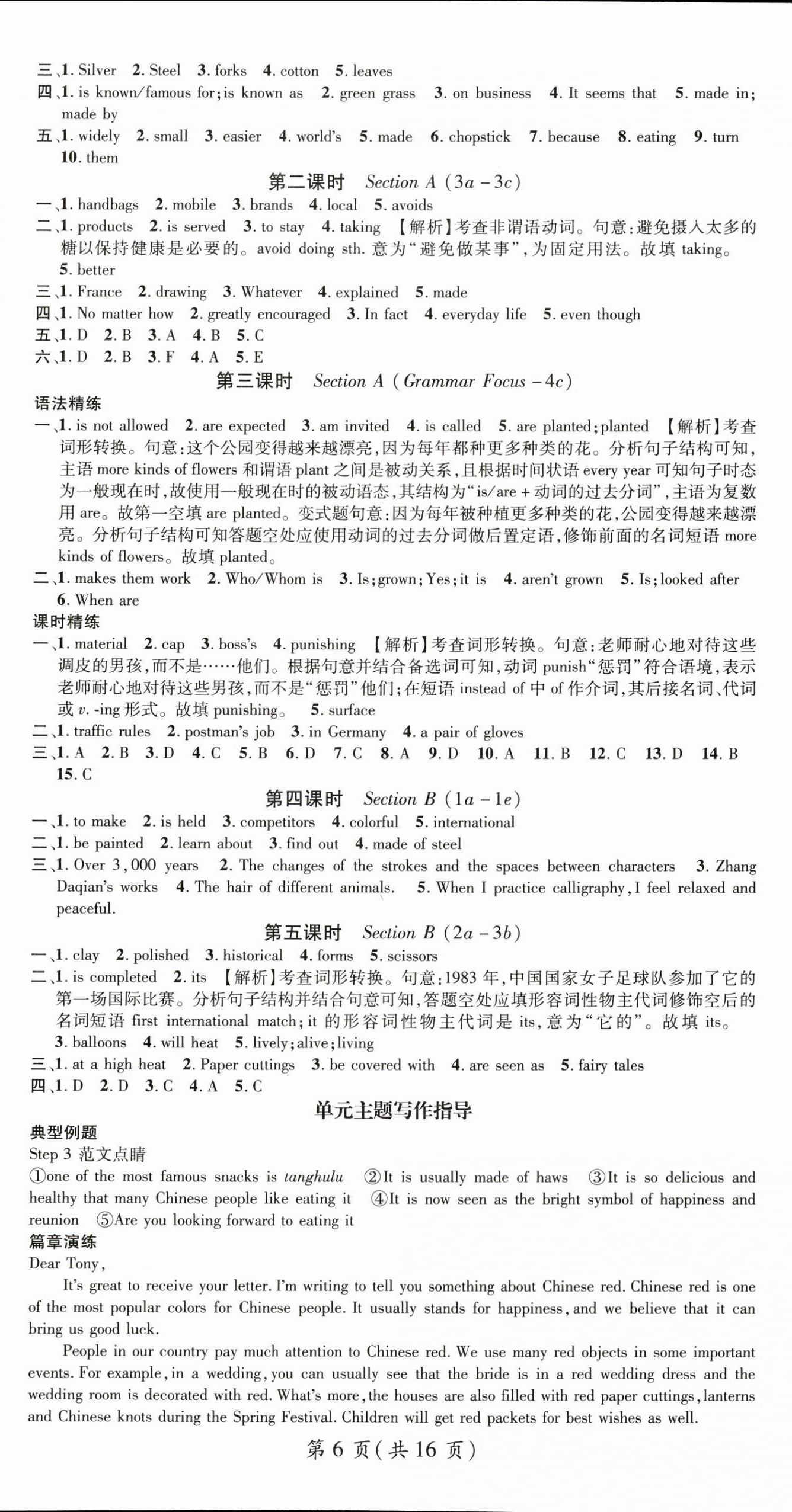 2025年名師測控九年級英語上冊人教版湖北專版 第6頁