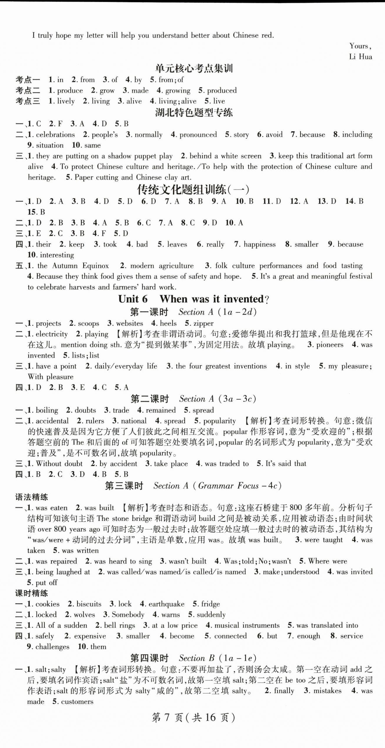 2025年名師測控九年級英語上冊人教版湖北專版 第7頁