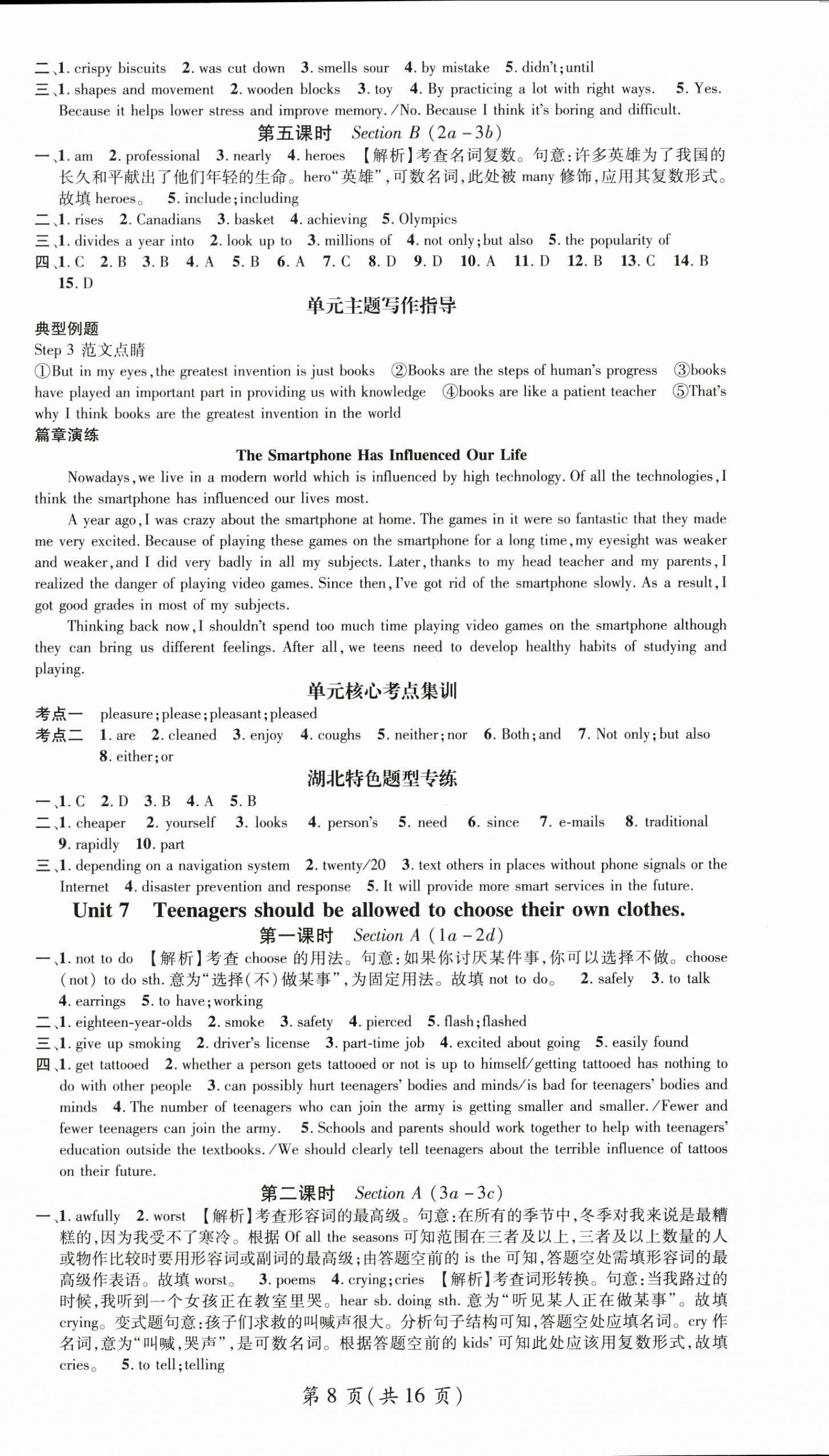 2025年名師測(cè)控九年級(jí)英語(yǔ)上冊(cè)人教版湖北專版 第8頁(yè)