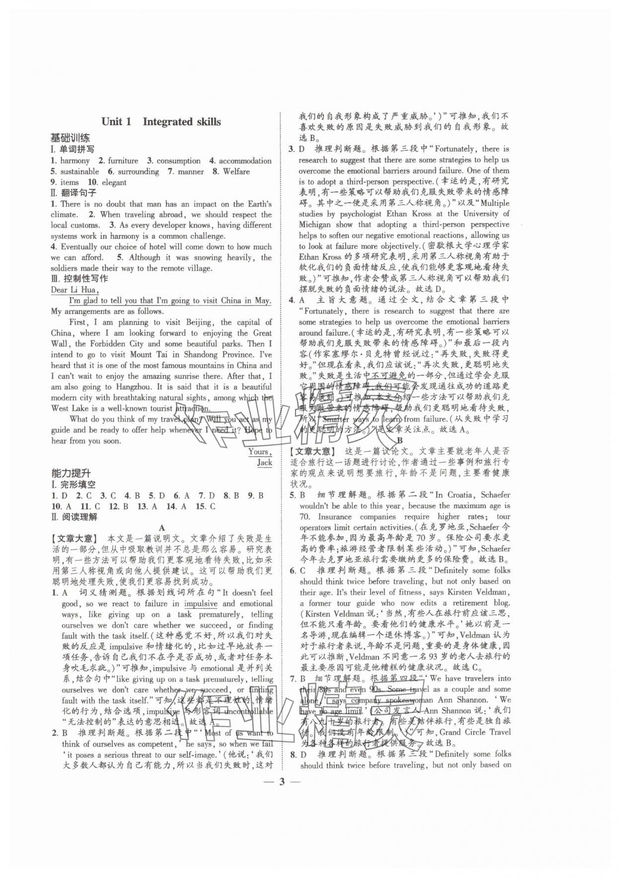 2024年高考新方案創(chuàng)新課時(shí)練英語選擇性必修第三冊 第3頁