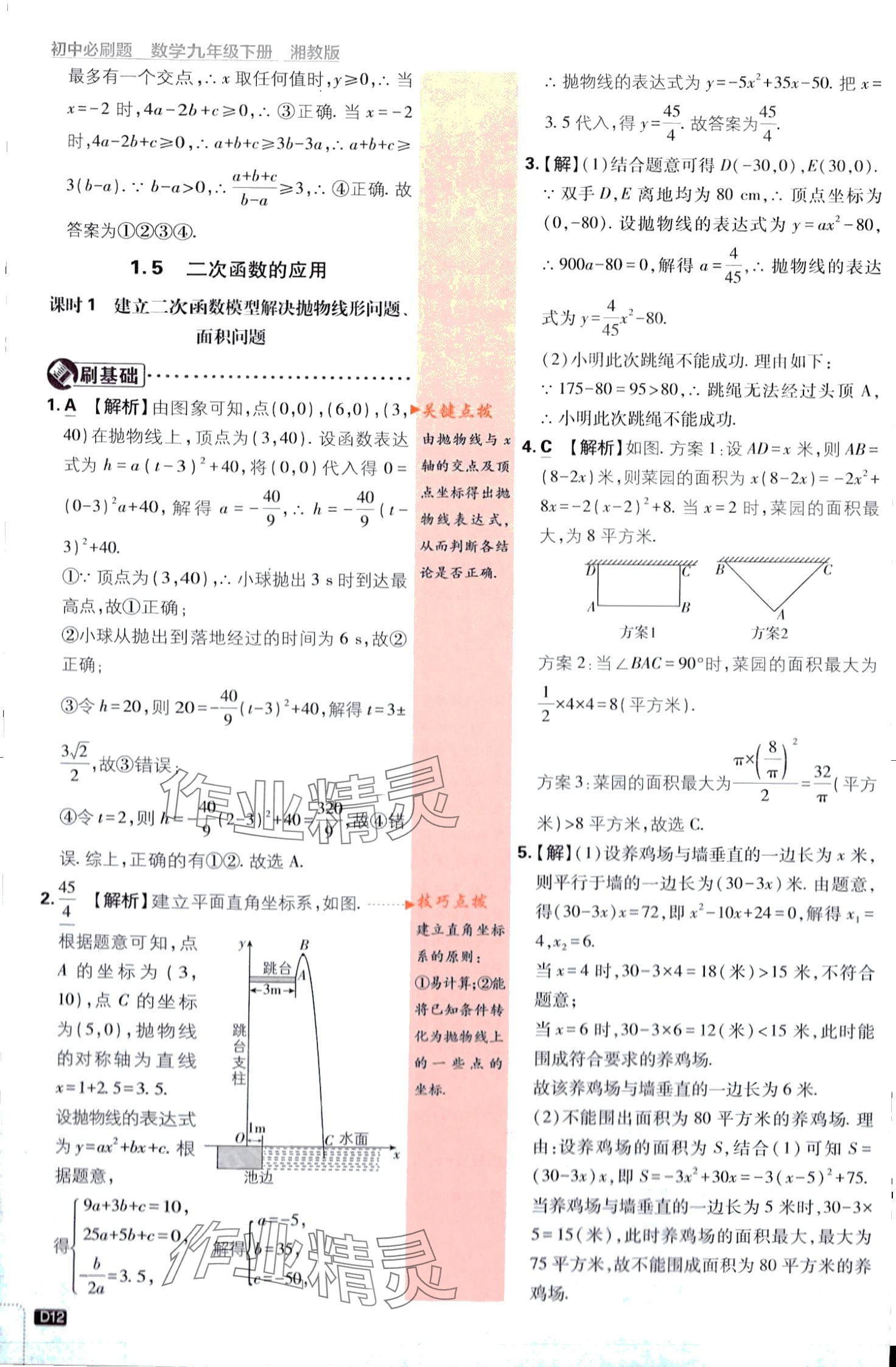 2024年初中必刷題九年級(jí)數(shù)學(xué)下冊(cè)湘教版 第12頁(yè)