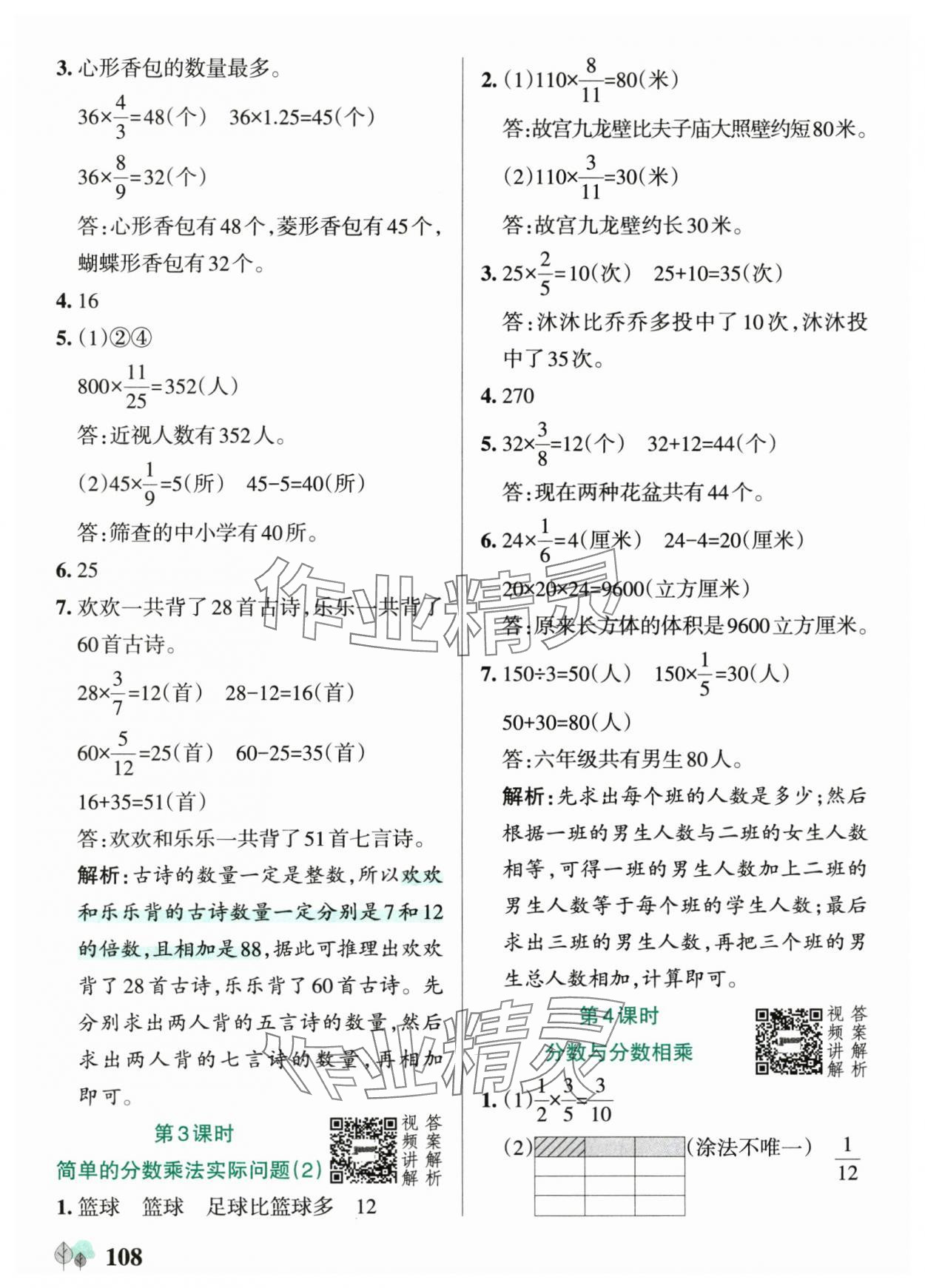 2025年绿卡提优特训六年级数学上册苏教版&nbsp;参考答案第8页