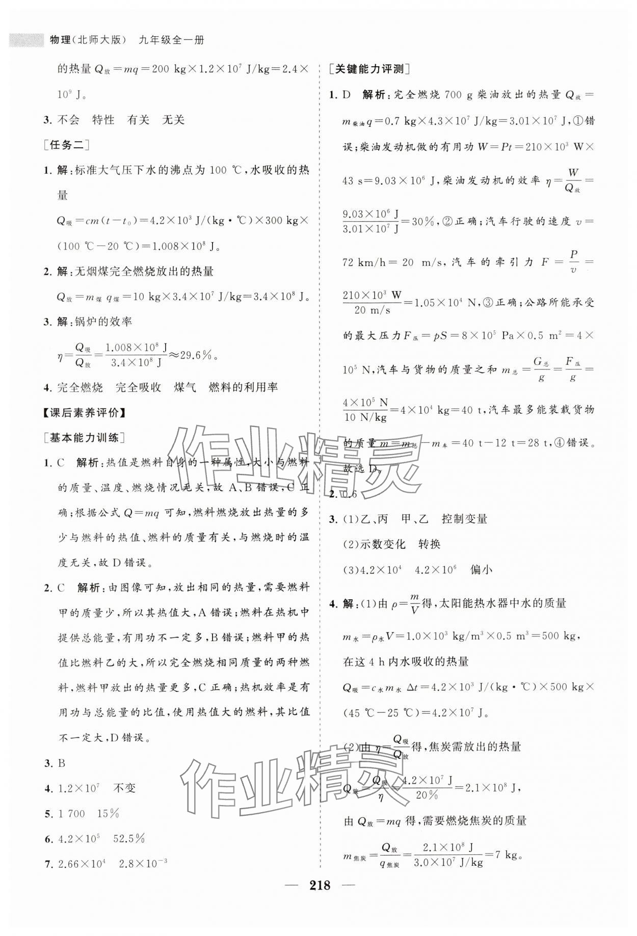 2023年新課程同步練習(xí)冊九年級(jí)物理全一冊北師大版 第6頁