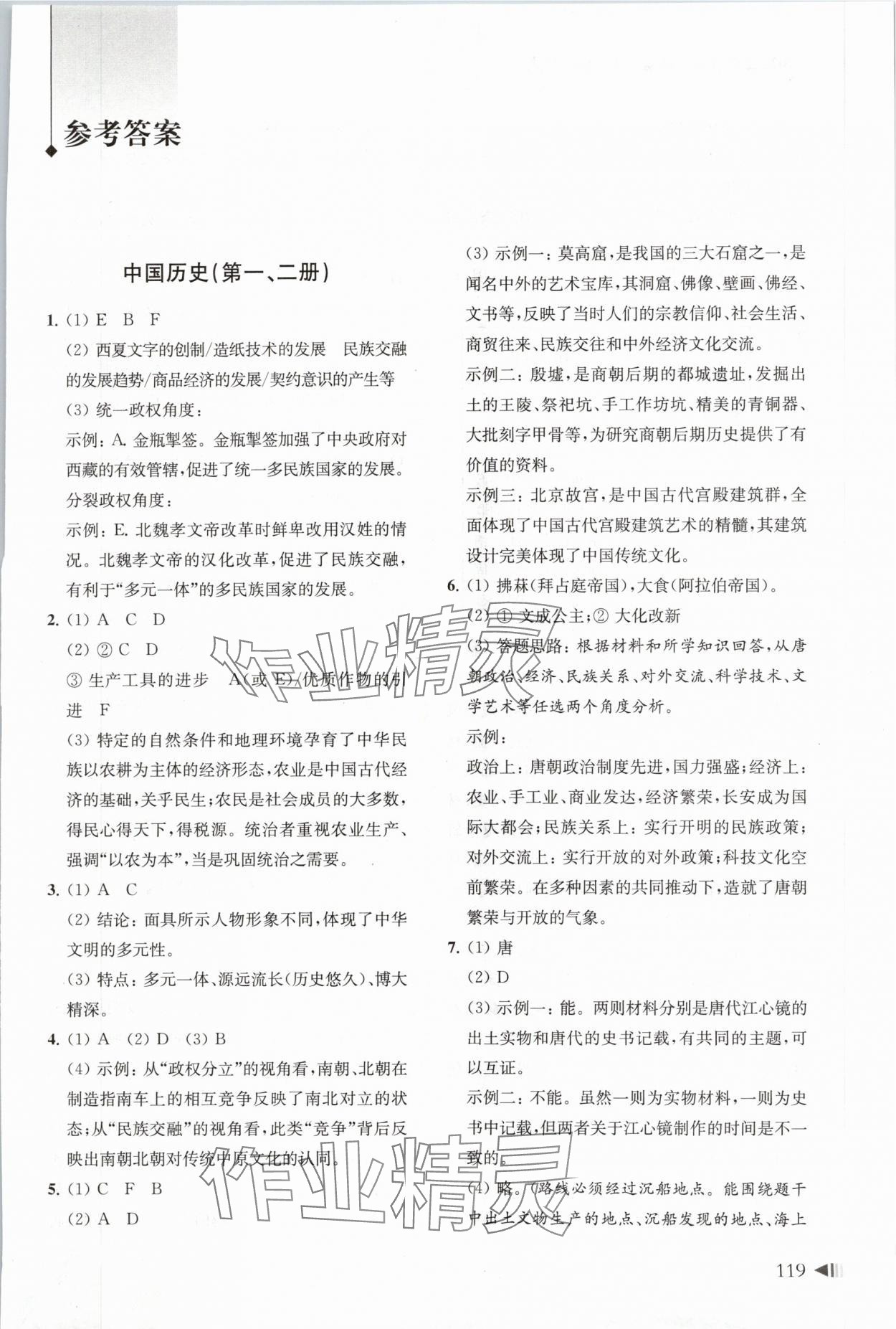 2024年上海新中考試題分類匯編歷史 參考答案第1頁