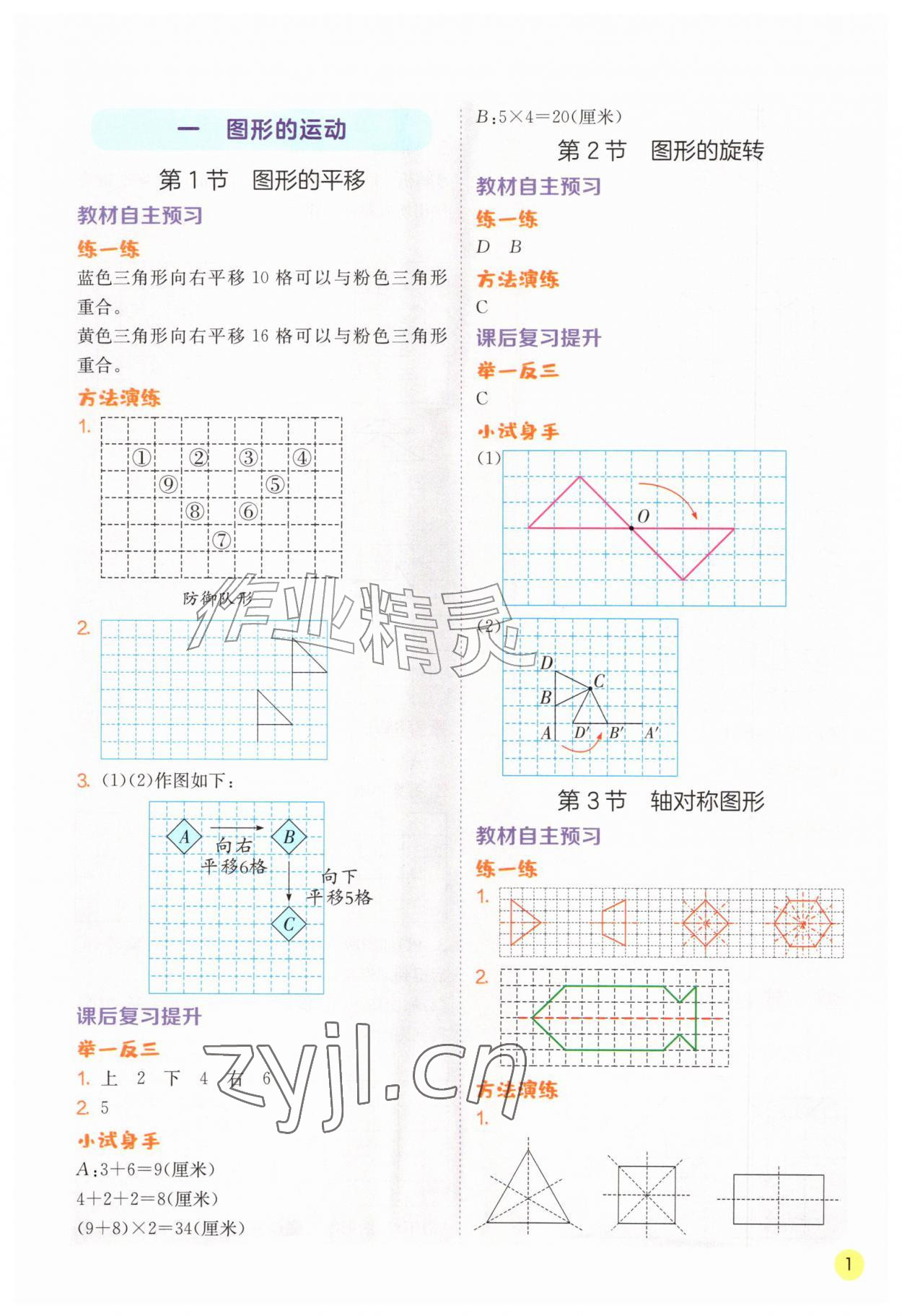 2026年实验班学霸笔记五年级数学上册苏教版&nbsp;第1页