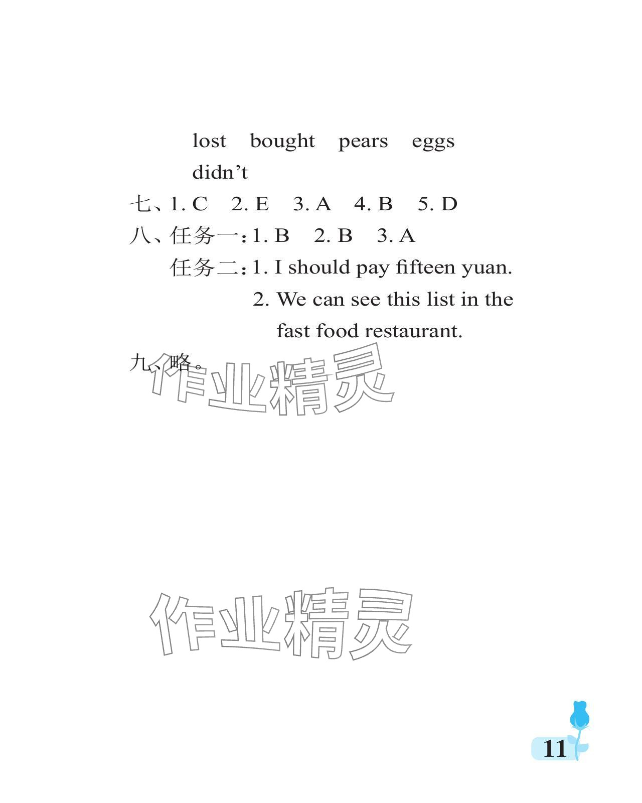 2024年行知天下五年級(jí)英語(yǔ)上冊(cè)外研版 參考答案第11頁(yè)