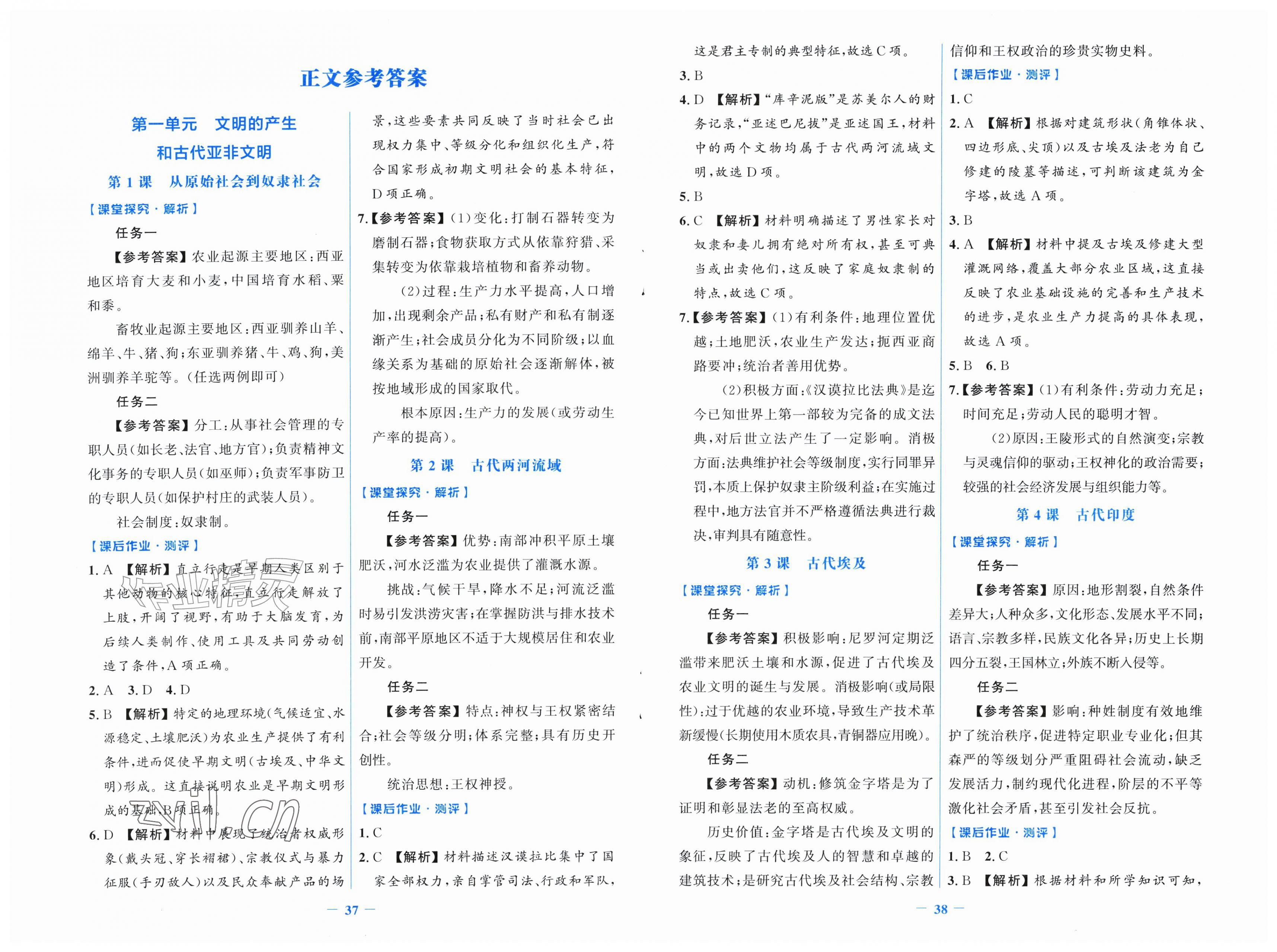 2026年阳光课堂金牌练习册九年级历史上册人教版增强版福建专版&nbsp;第1页