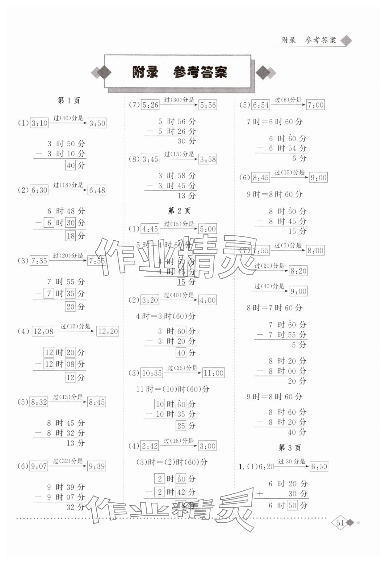 2024年黃岡小狀元同步計算天天練三年級數(shù)學(xué)上冊人教版廣東專版 第1頁