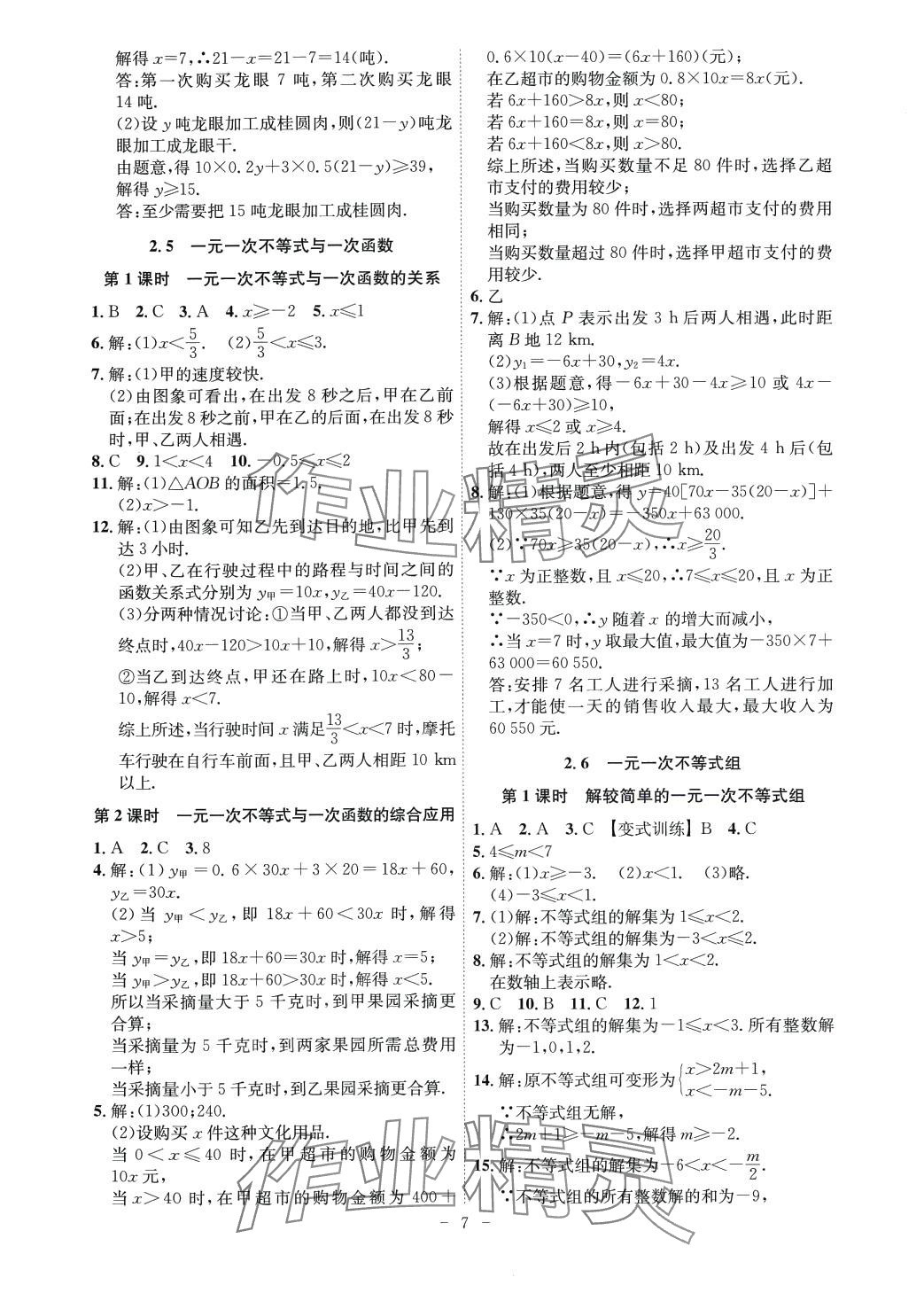 2024年課時(shí)A計(jì)劃八年級(jí)數(shù)學(xué)下冊(cè)北師大版安徽專版 第7頁