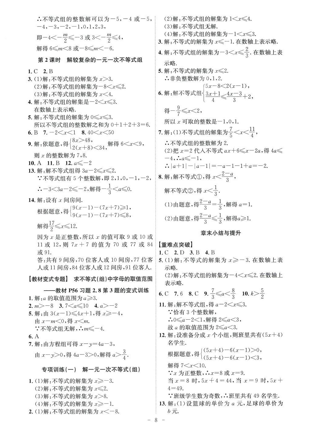 2024年課時(shí)A計(jì)劃八年級(jí)數(shù)學(xué)下冊(cè)北師大版安徽專版 第8頁