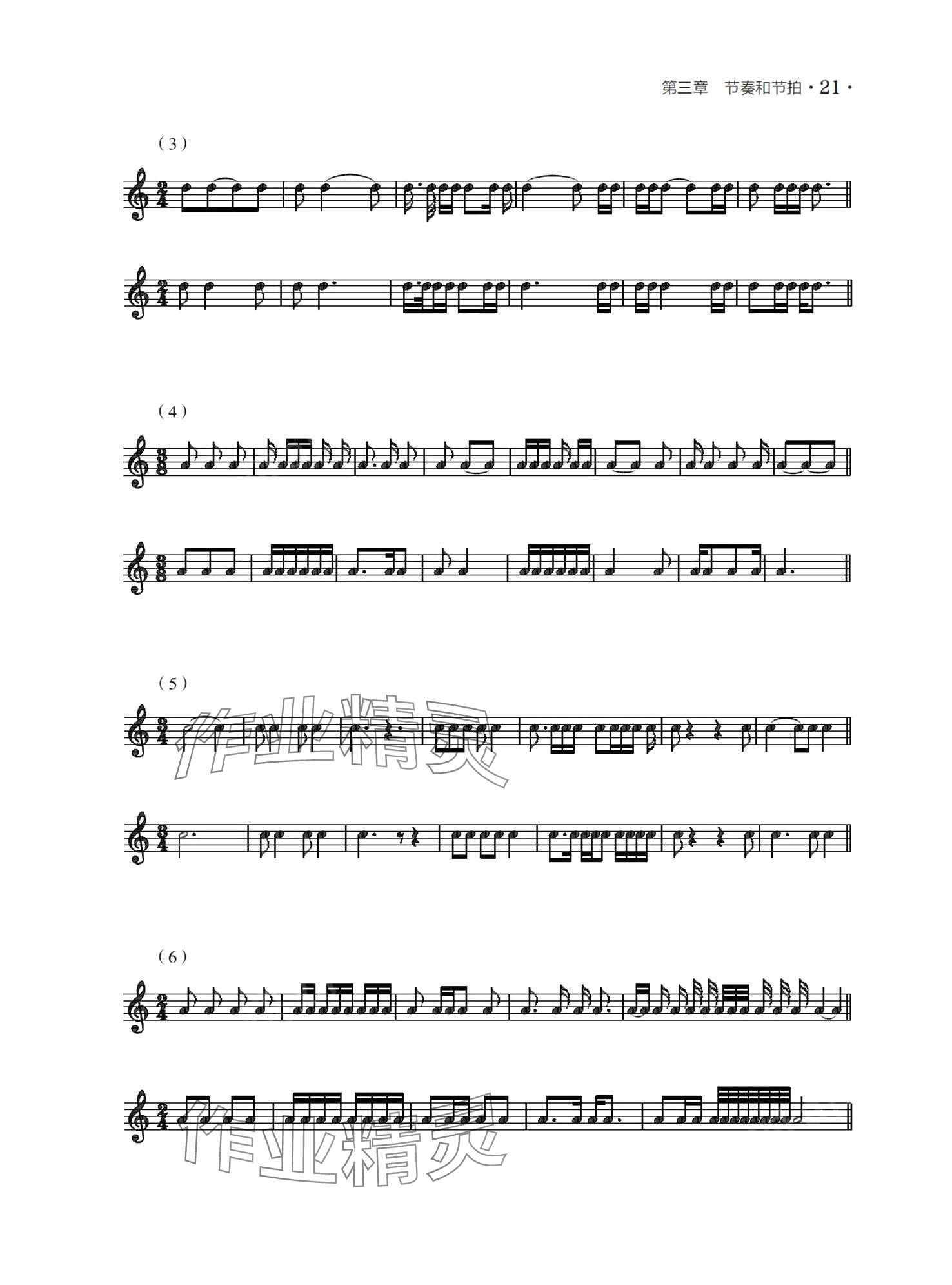 2024年基本乐理习题册&nbsp;第21页