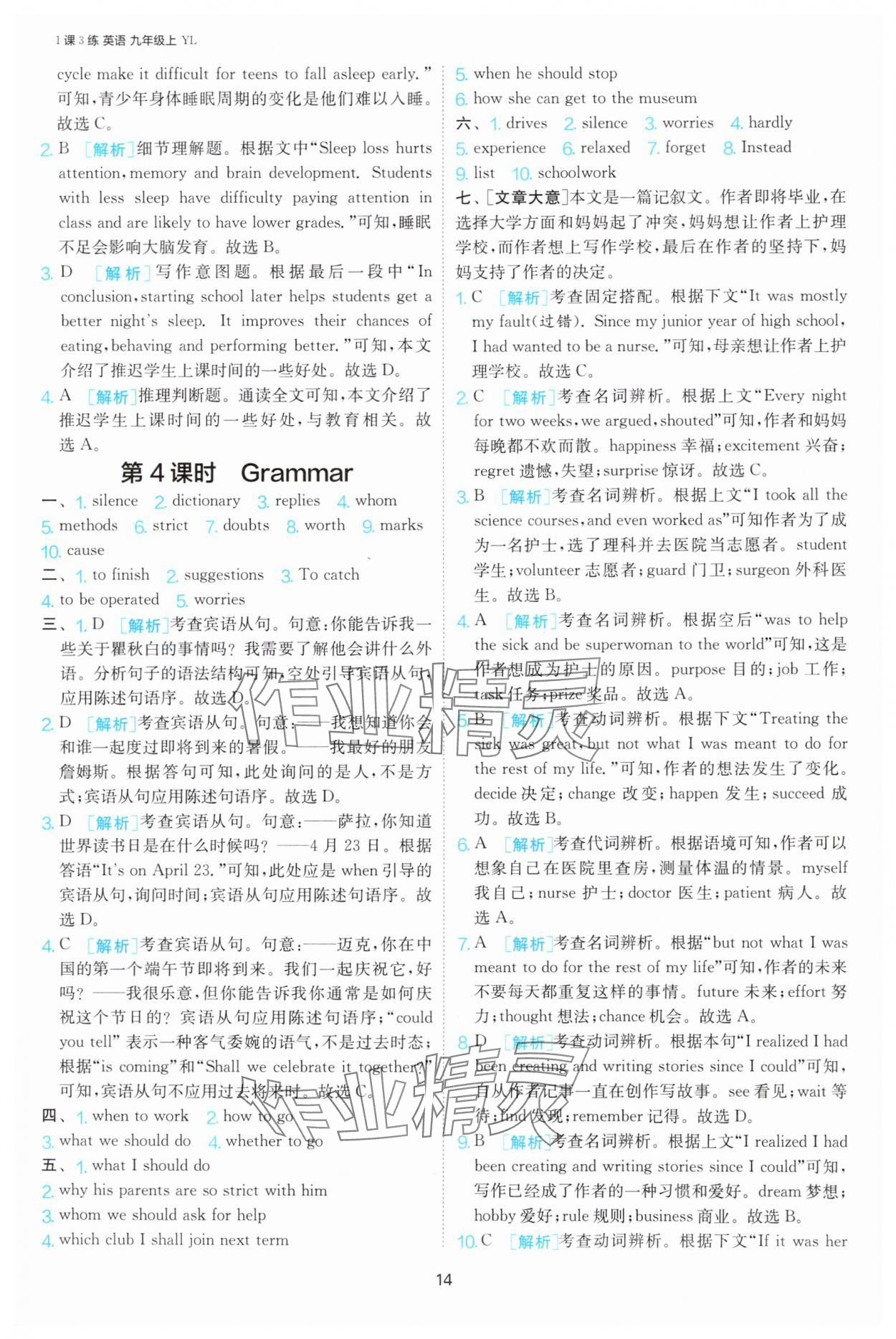 2024年1课3练单元达标测试九年级英语上册译林版 参考答案第14页