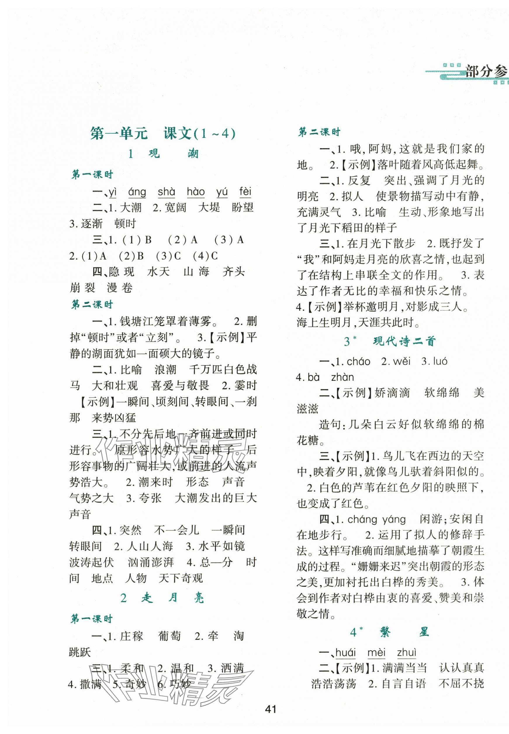 2025年新课程学习与评价四年级语文上册人教版 第1页