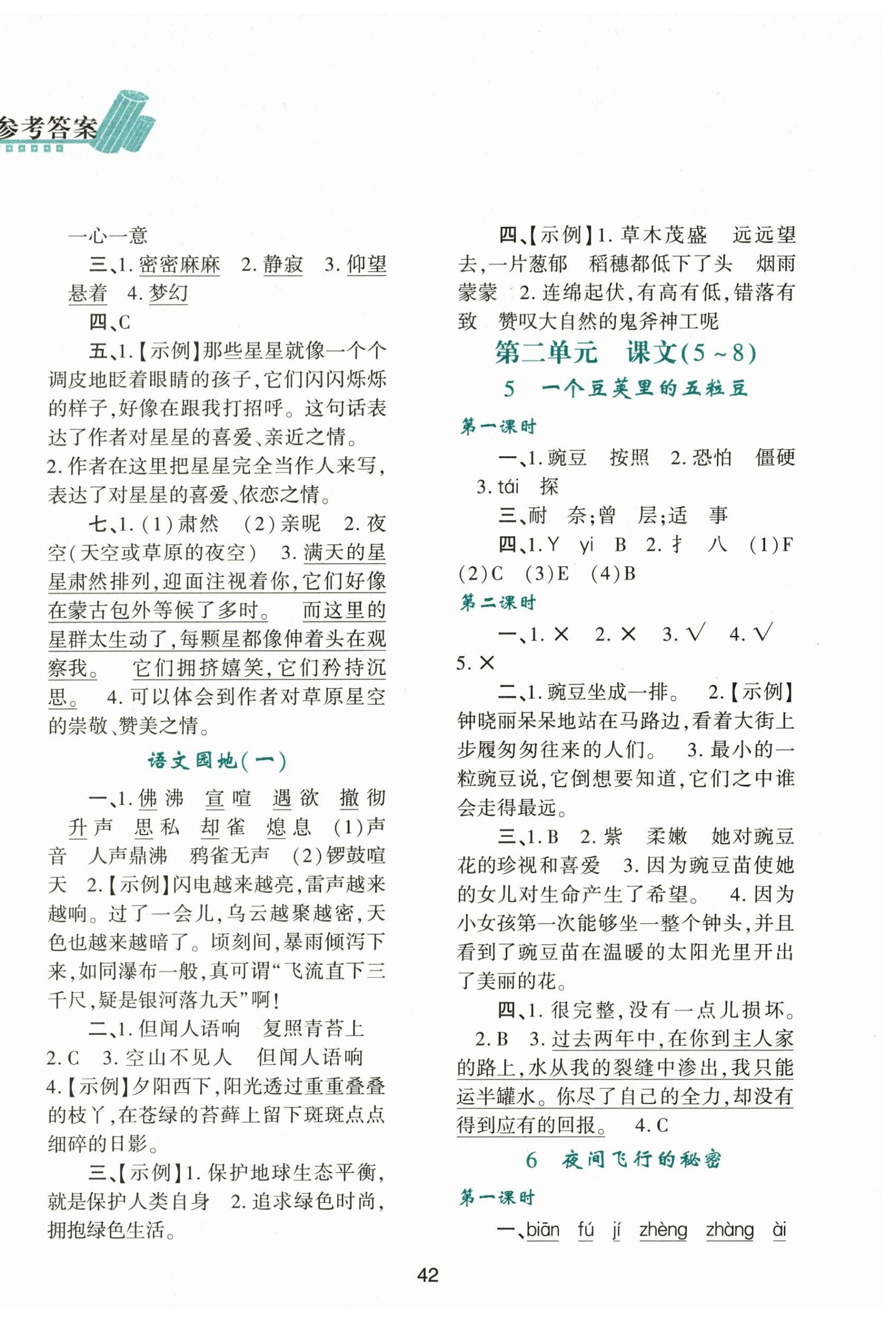 2025年新课程学习与评价四年级语文上册人教版 第2页