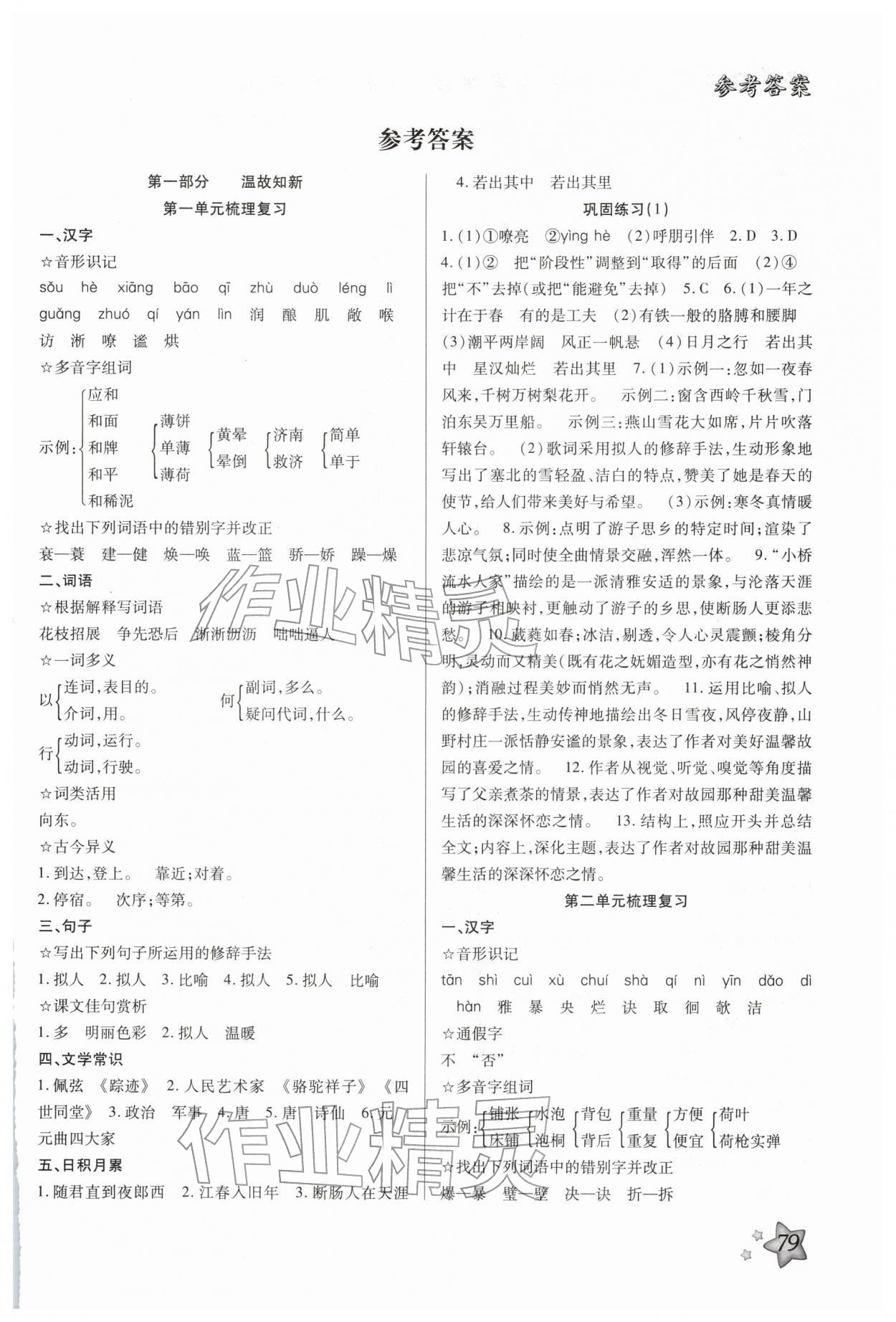 2026年好學(xué)生寒假生活七年級(jí)語(yǔ)文人教版&nbsp;第1頁(yè)