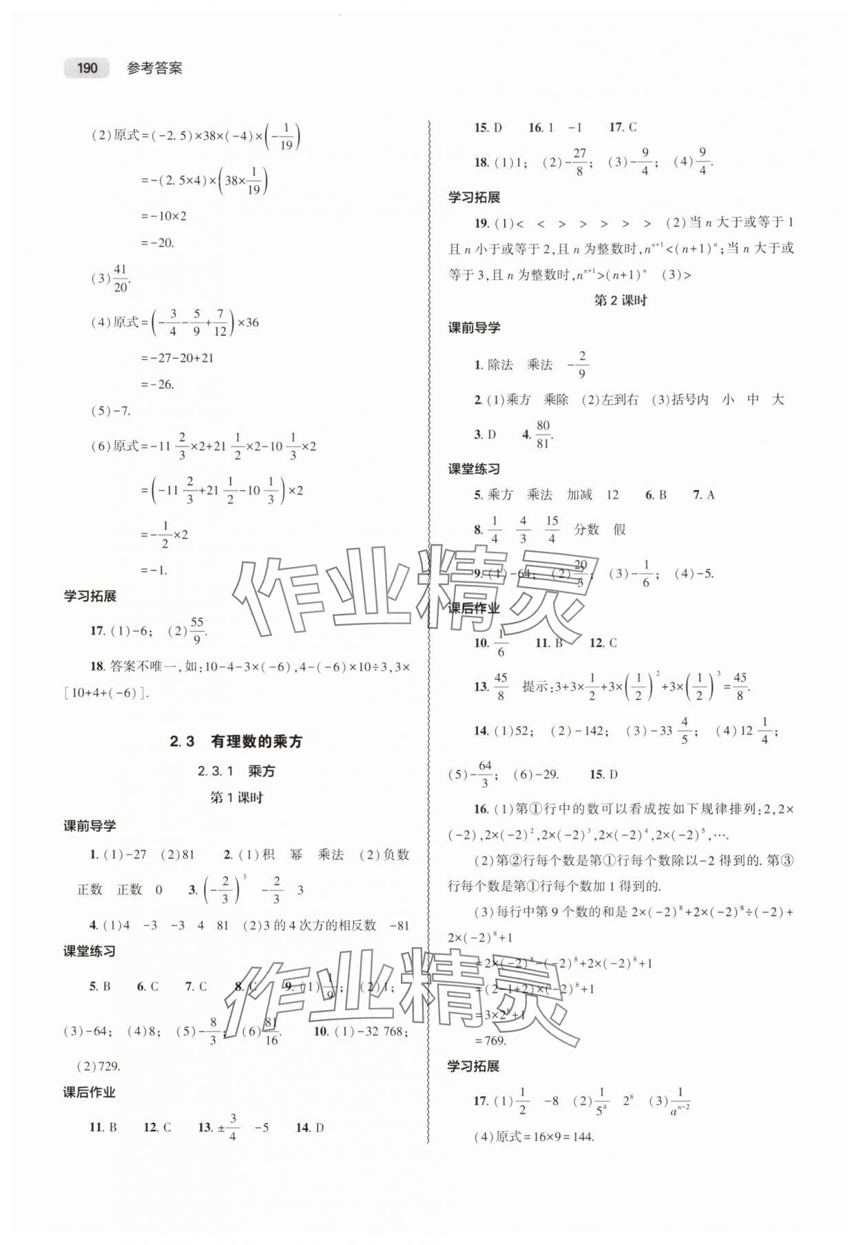 2025年同步练习册大象出版社七年级数学上册人教版 第8页