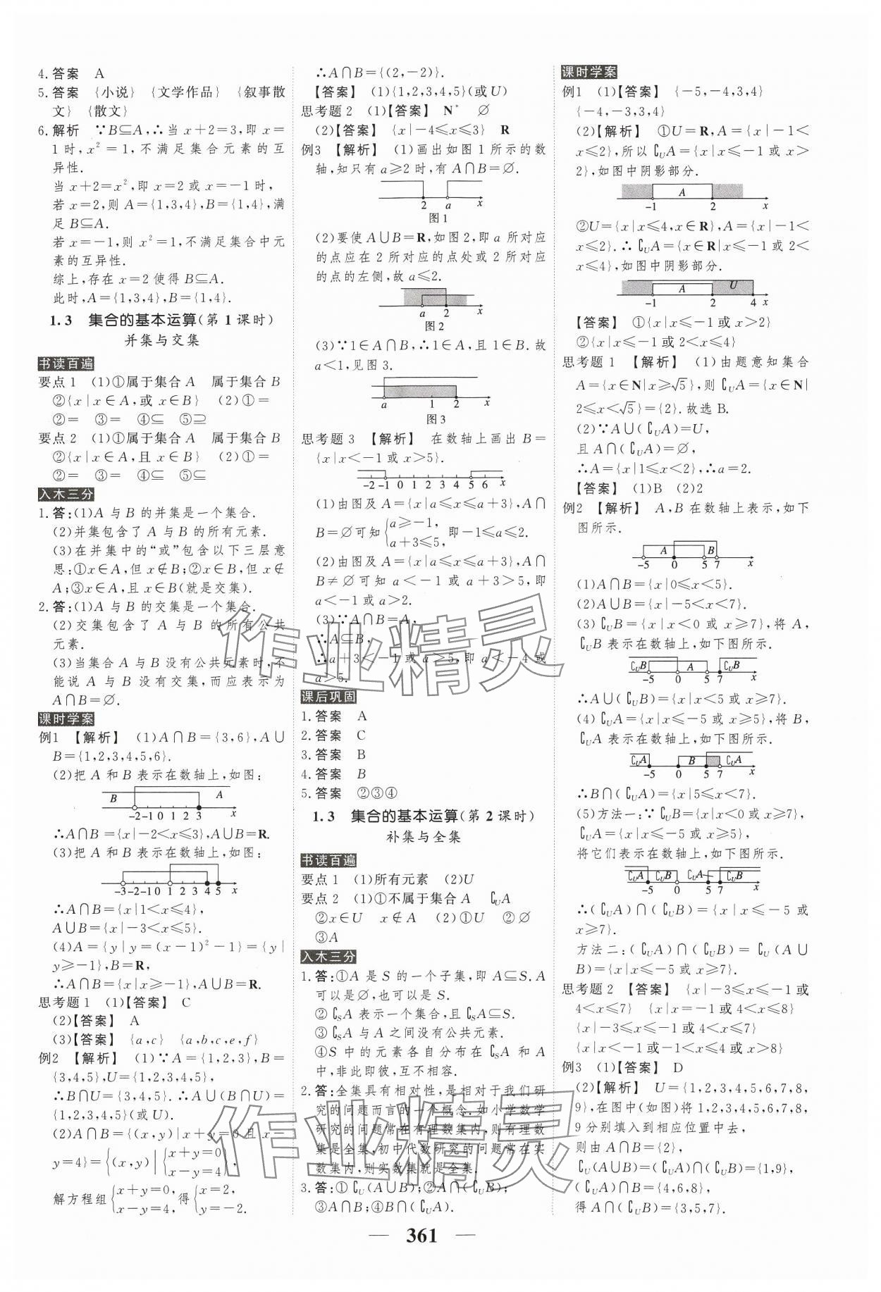 2023年高考調(diào)研衡水重點中學新教材同步學案高中數(shù)學必修第一冊人教版新高考 參考答案第3頁