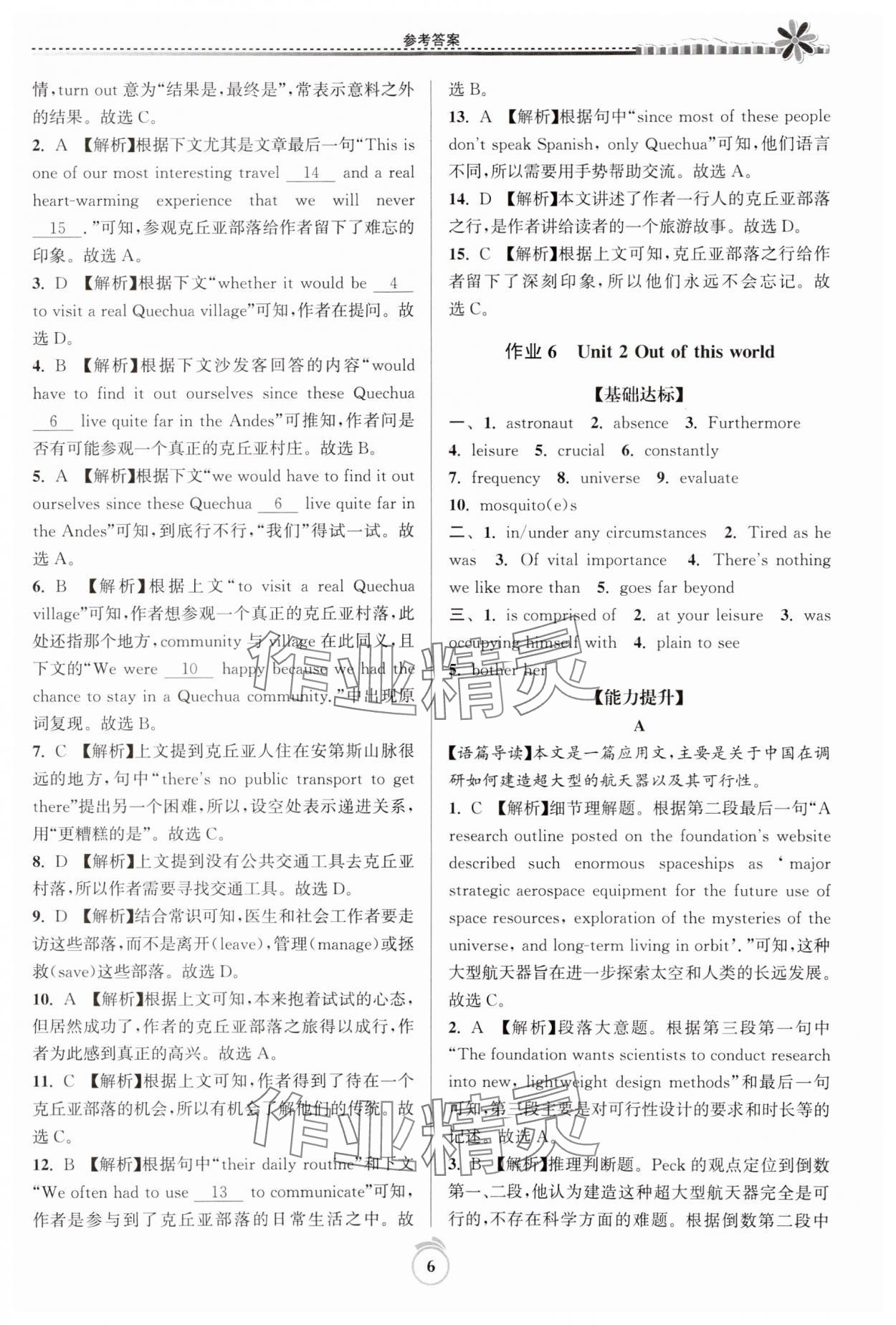 2024年假期好作業(yè)暨期末復(fù)習(xí)暑假高二英語(yǔ) 參考答案第6頁(yè)