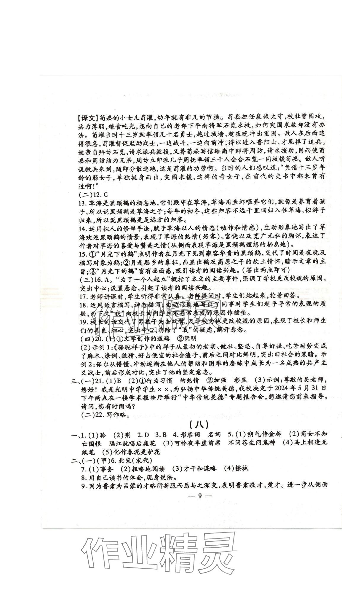 2025年名校調(diào)研系列卷每周一考七年級下冊人教版 第9頁