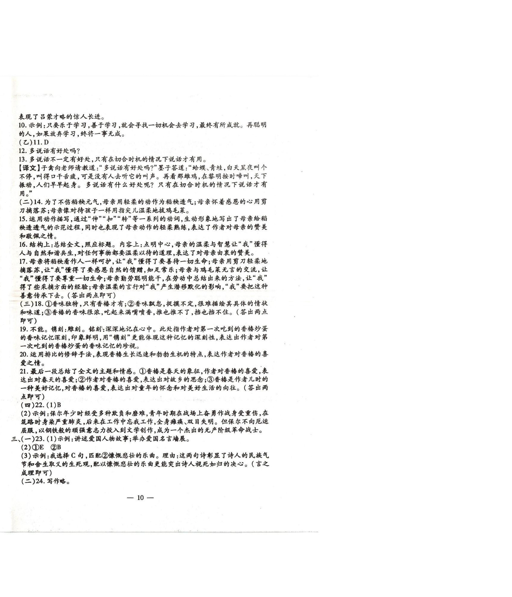 2025年名校調(diào)研系列卷每周一考七年級下冊人教版 第10頁
