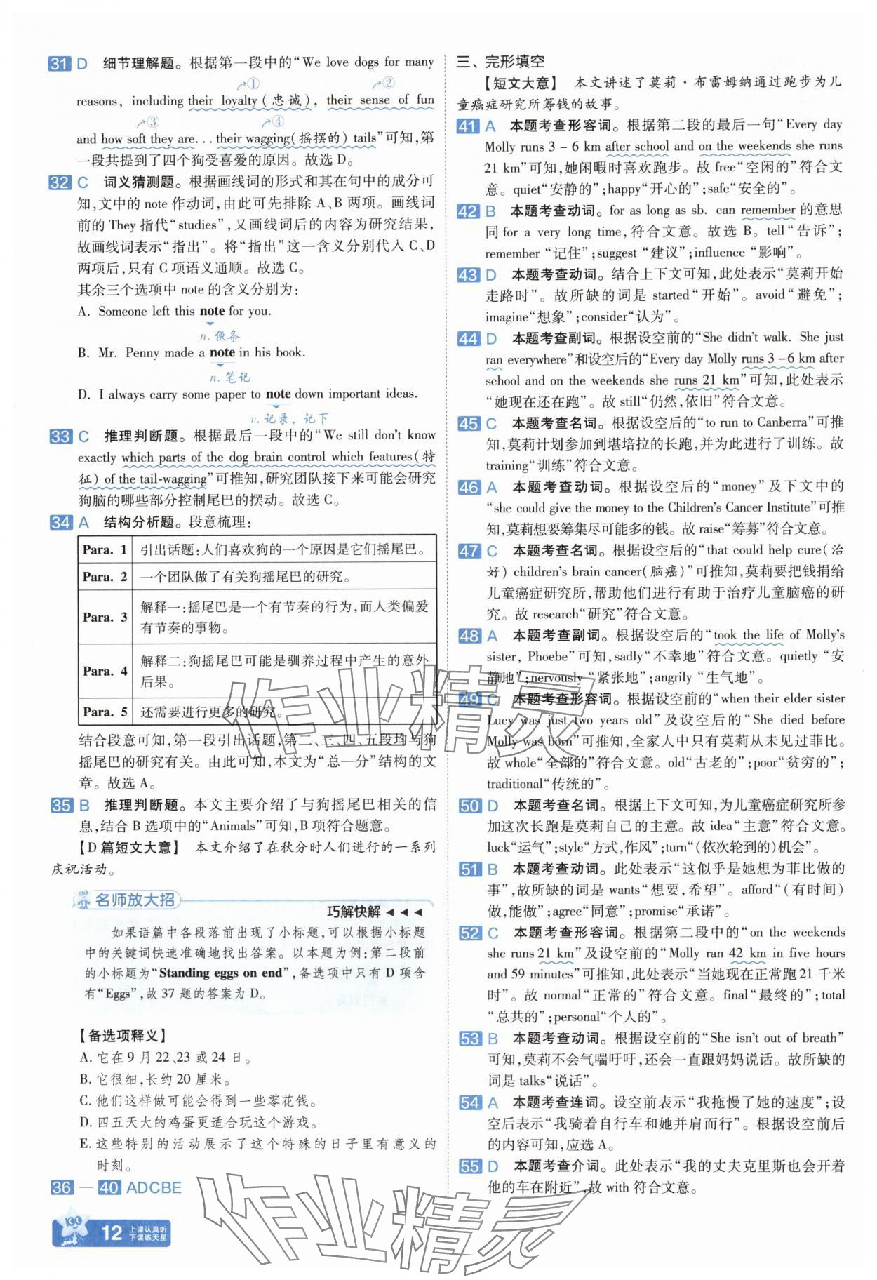 2025年金考卷中考45套匯編英語紫色封面 參考答案第11頁