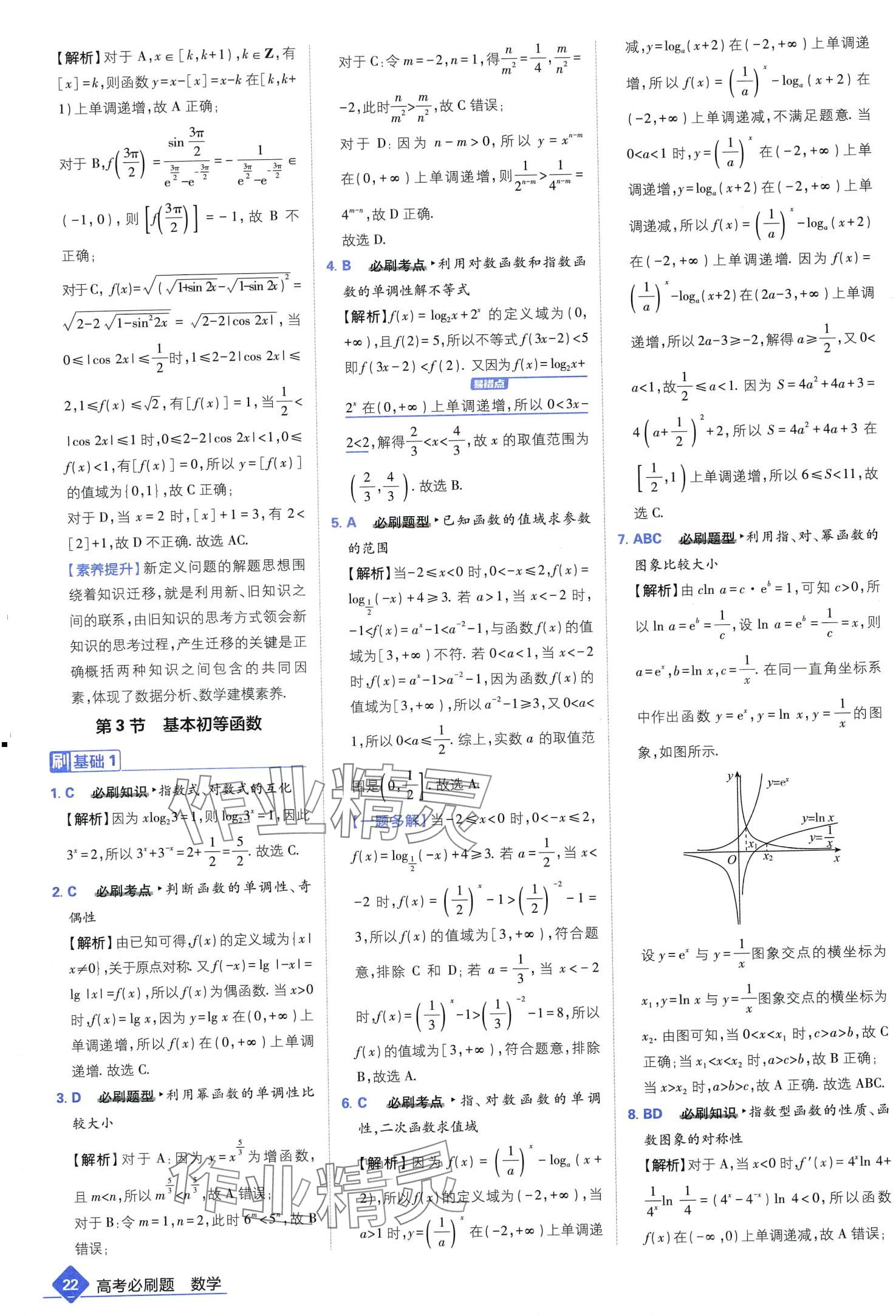 2024年高考必刷題高中數(shù)學(xué)通用版 第24頁