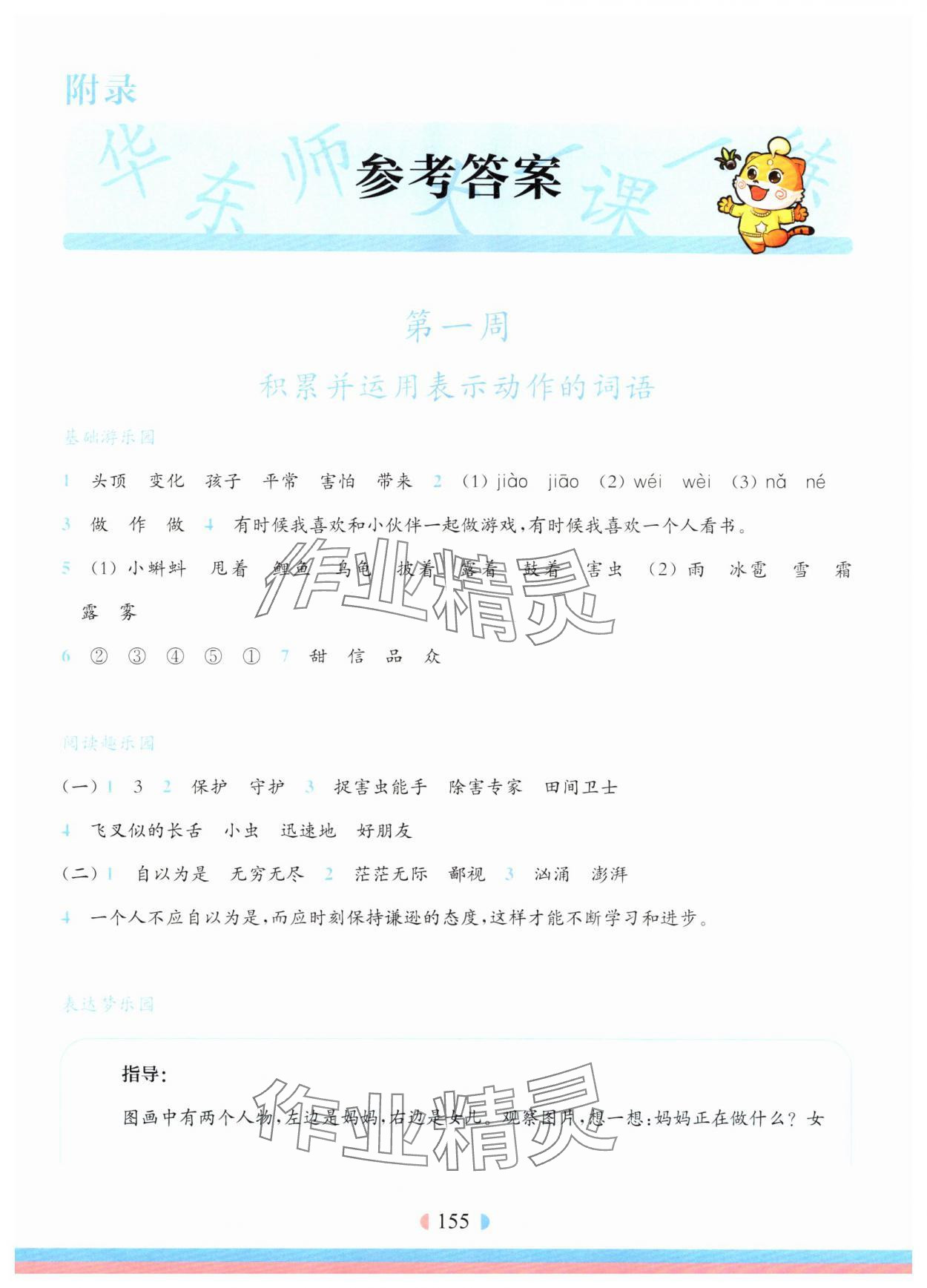 2025年华东师大版一课一练二年级语文上册人教版五四制增强版 第1页