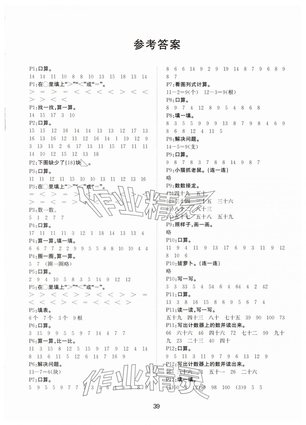 2025年素養天天練一年級數學下冊人教版 第1頁