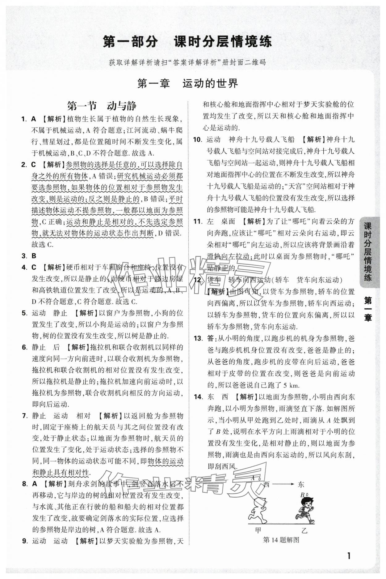 2025年万唯中考情境题八年级物理上册沪科版 第1页