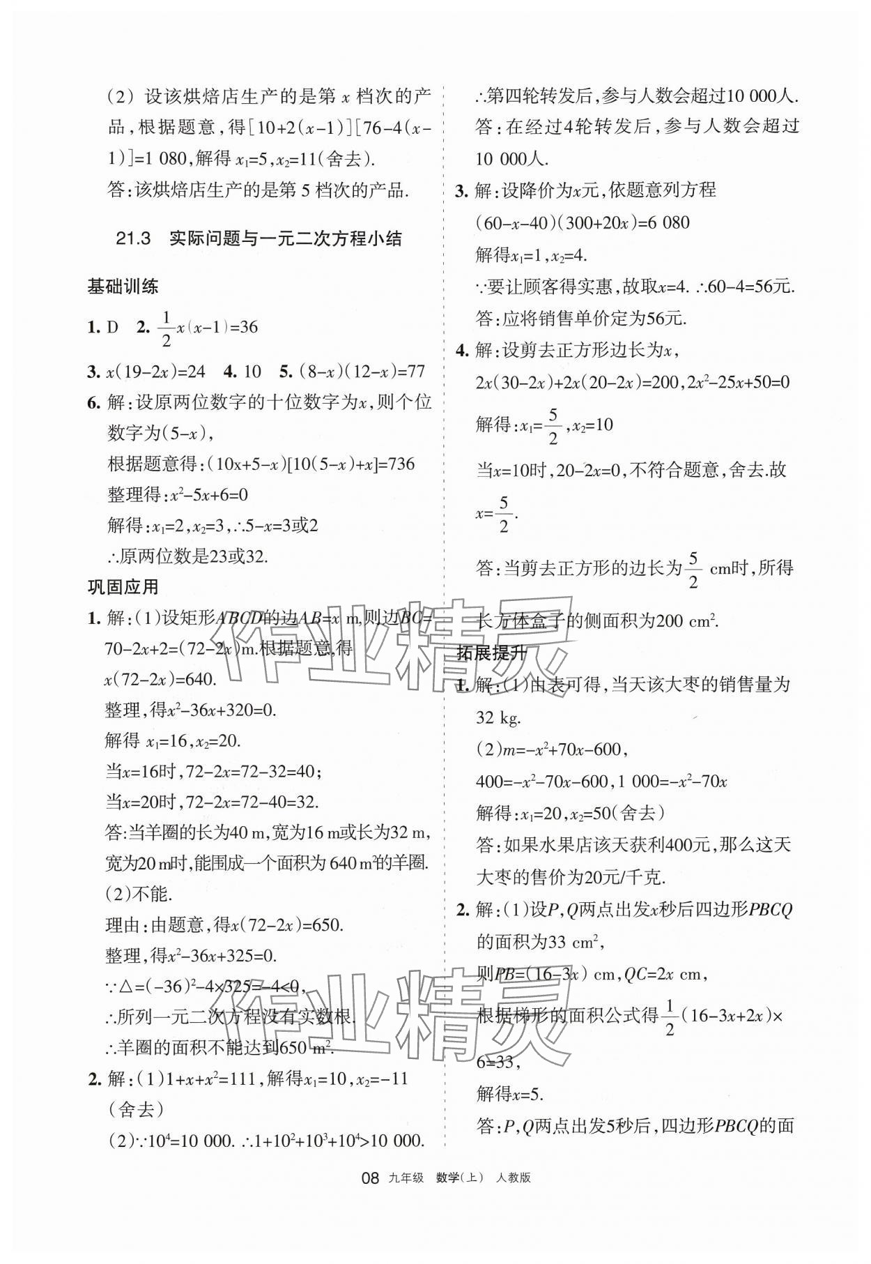 2024年学习之友九年级数学上册人教版 参考答案第8页