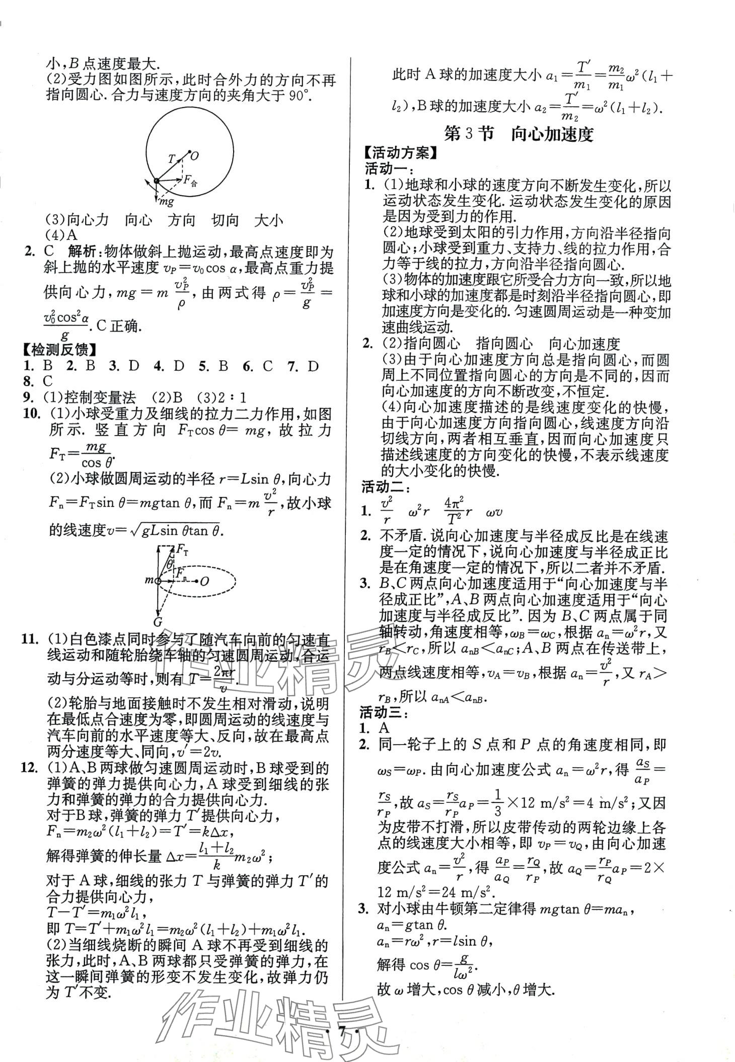 2024年活動(dòng)單導(dǎo)學(xué)課程高中物理必修第二冊(cè)人教版 第7頁(yè)