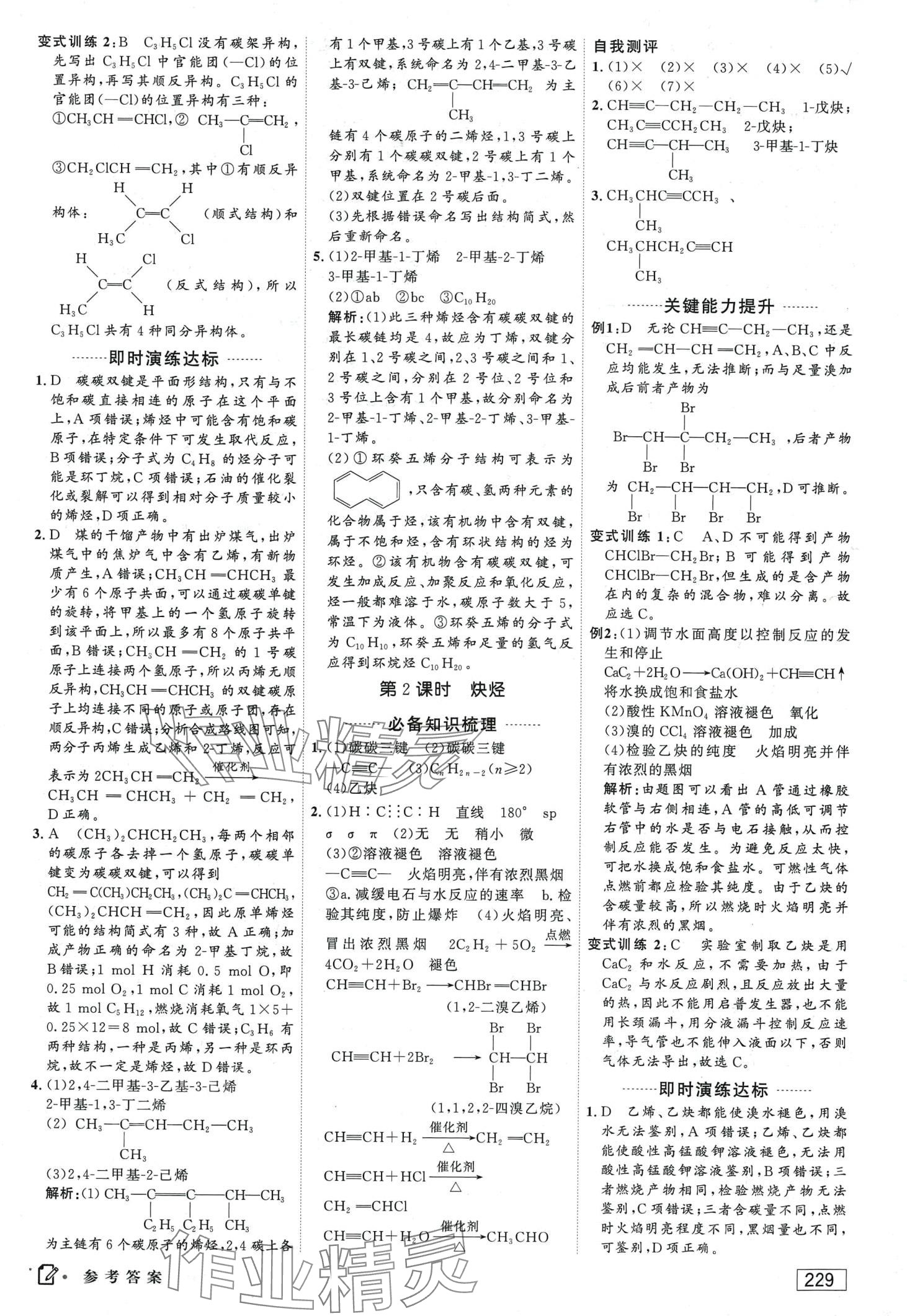 2024年紅對(duì)勾講與練高中化學(xué)選擇性必修3人教版 第7頁(yè)