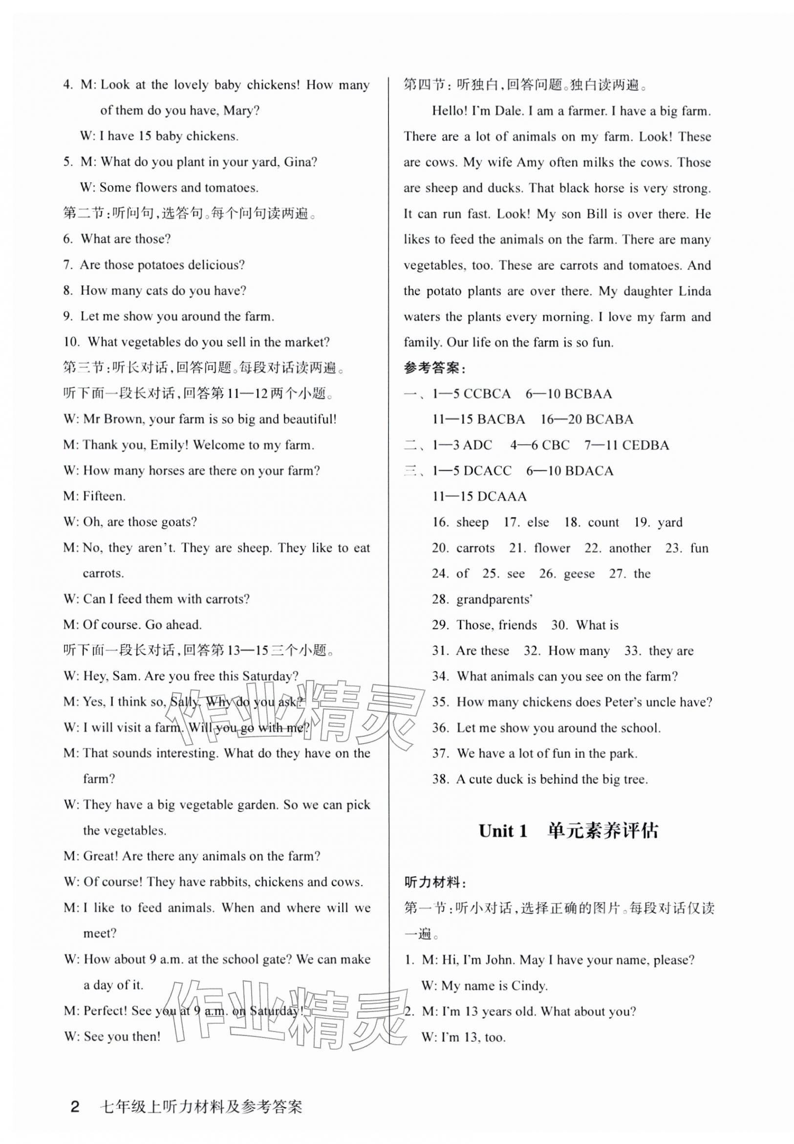 2025年巩固与提高浙江教育出版社七年级英语上册人教版&nbsp;参考答案第3页