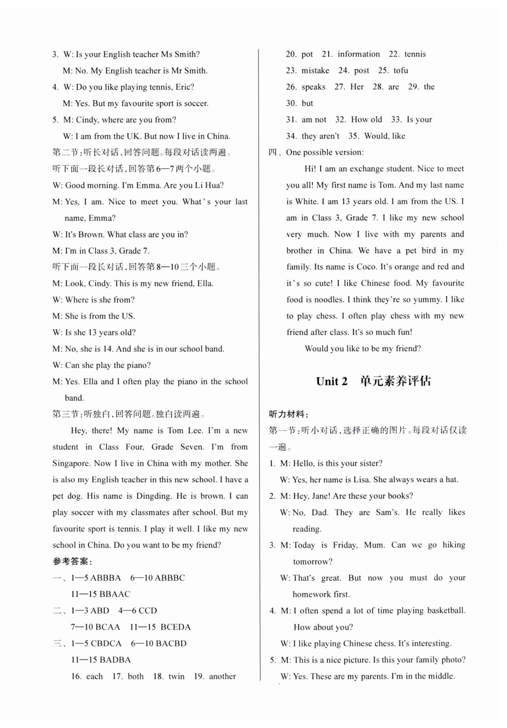 2025年巩固与提高浙江教育出版社七年级英语上册人教版&nbsp;参考答案第4页