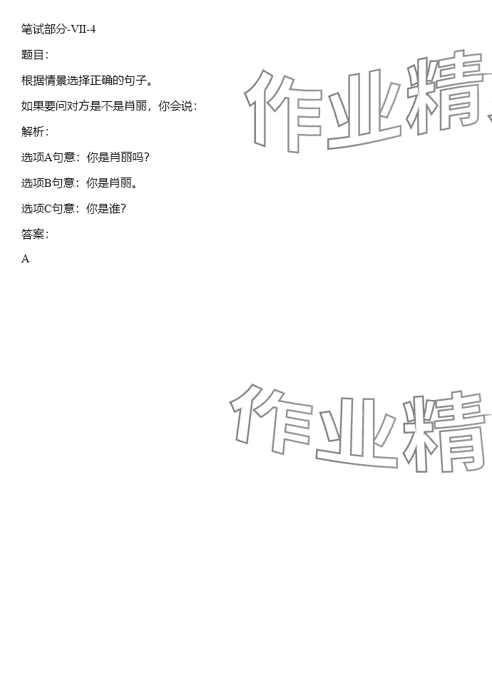 2024年同步實(shí)踐評價(jià)課程基礎(chǔ)訓(xùn)練三年級英語下冊湘少版 參考答案第39頁