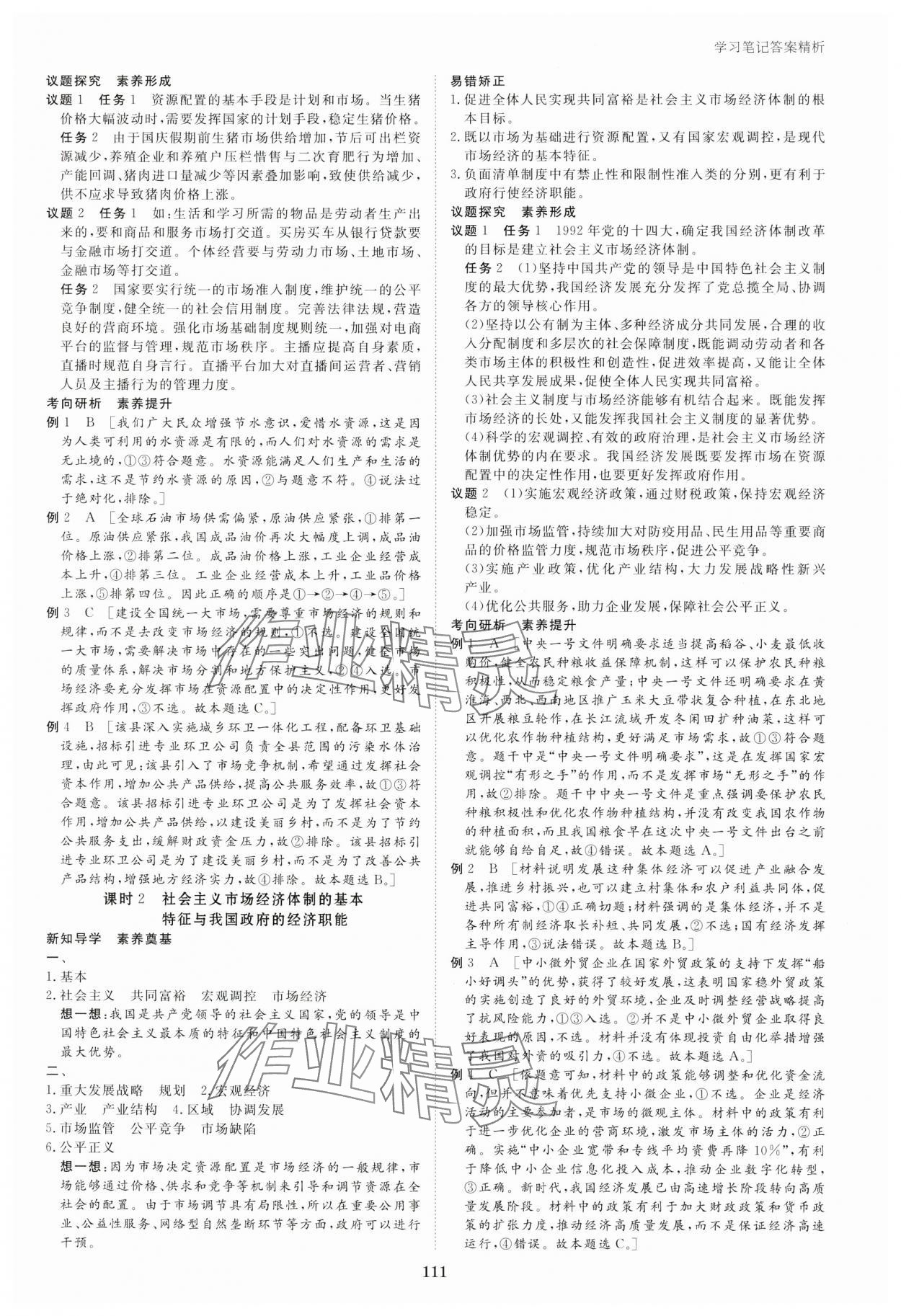 2023年步步高學(xué)習(xí)筆記高中道德與法治必修2人教版 第3頁