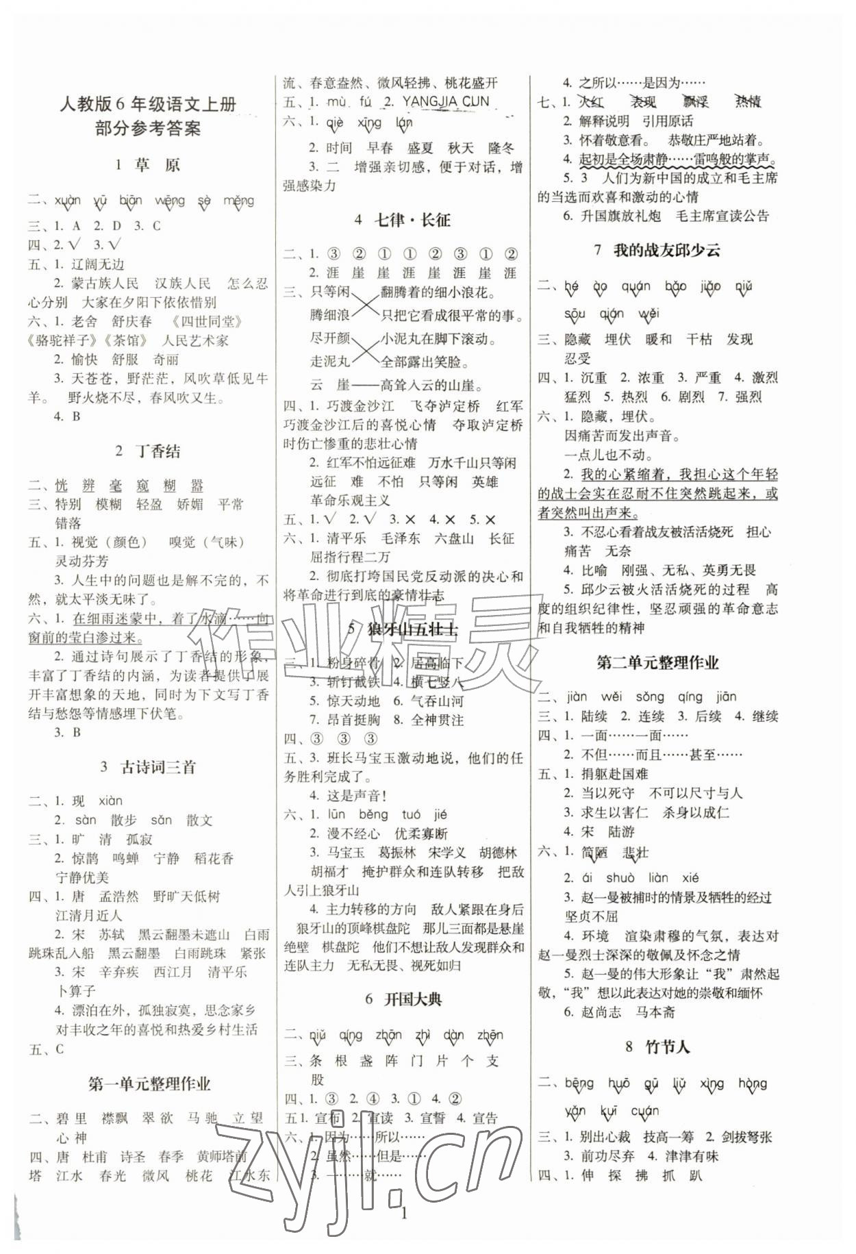 2026年云南师大附小一线名师提优作业六年级语文上册人教版&nbsp;第1页
