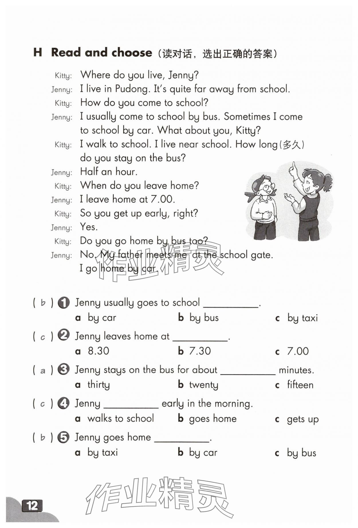 2025年练习部分五年级英语上册沪教版54制 参考答案第11页
