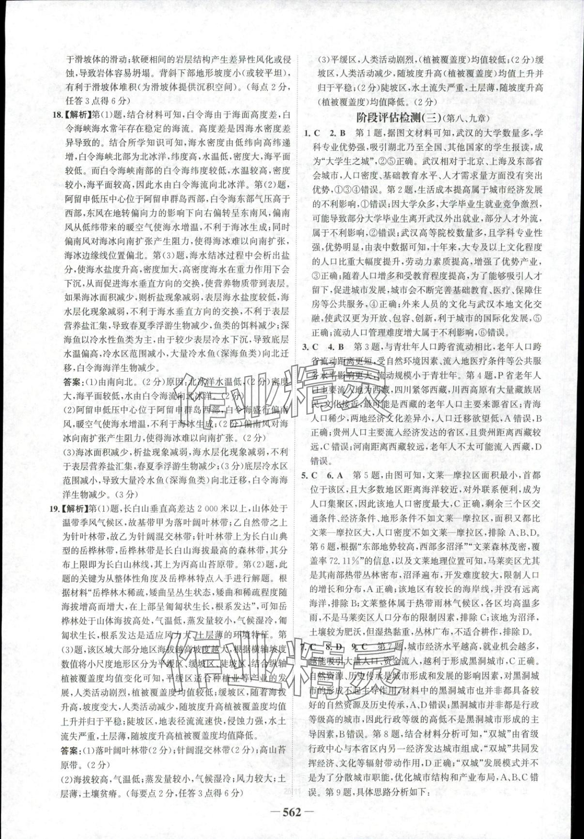 2025年世纪金榜高中全程复习方略高中地理人教版&nbsp;第4页