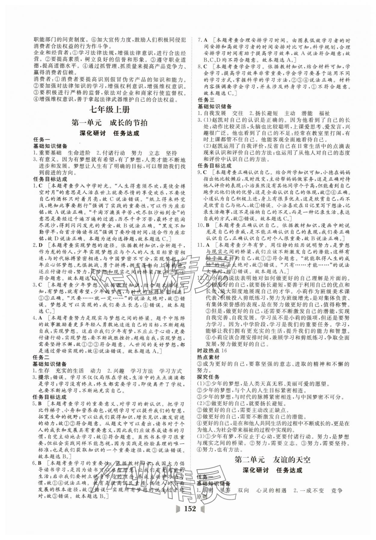 2025年初中總復習山東教育出版社道德與法治 第12頁